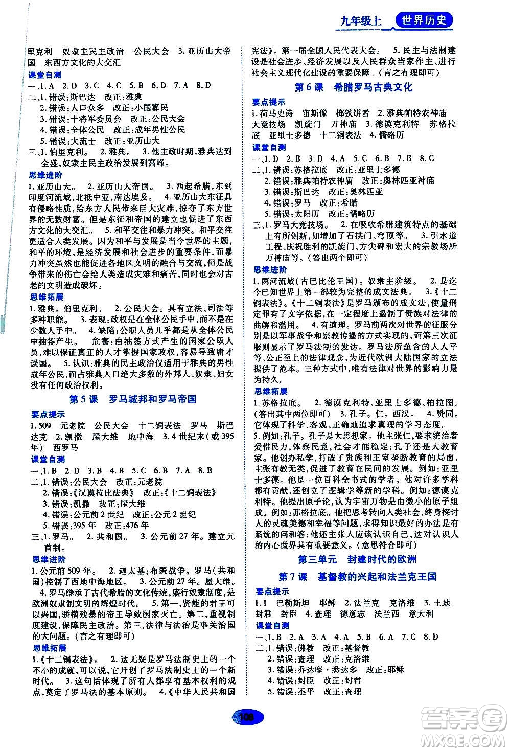 黑龍江教育出版社2020年資源與評(píng)價(jià)世界歷史九年級(jí)上冊(cè)人教版參考答案