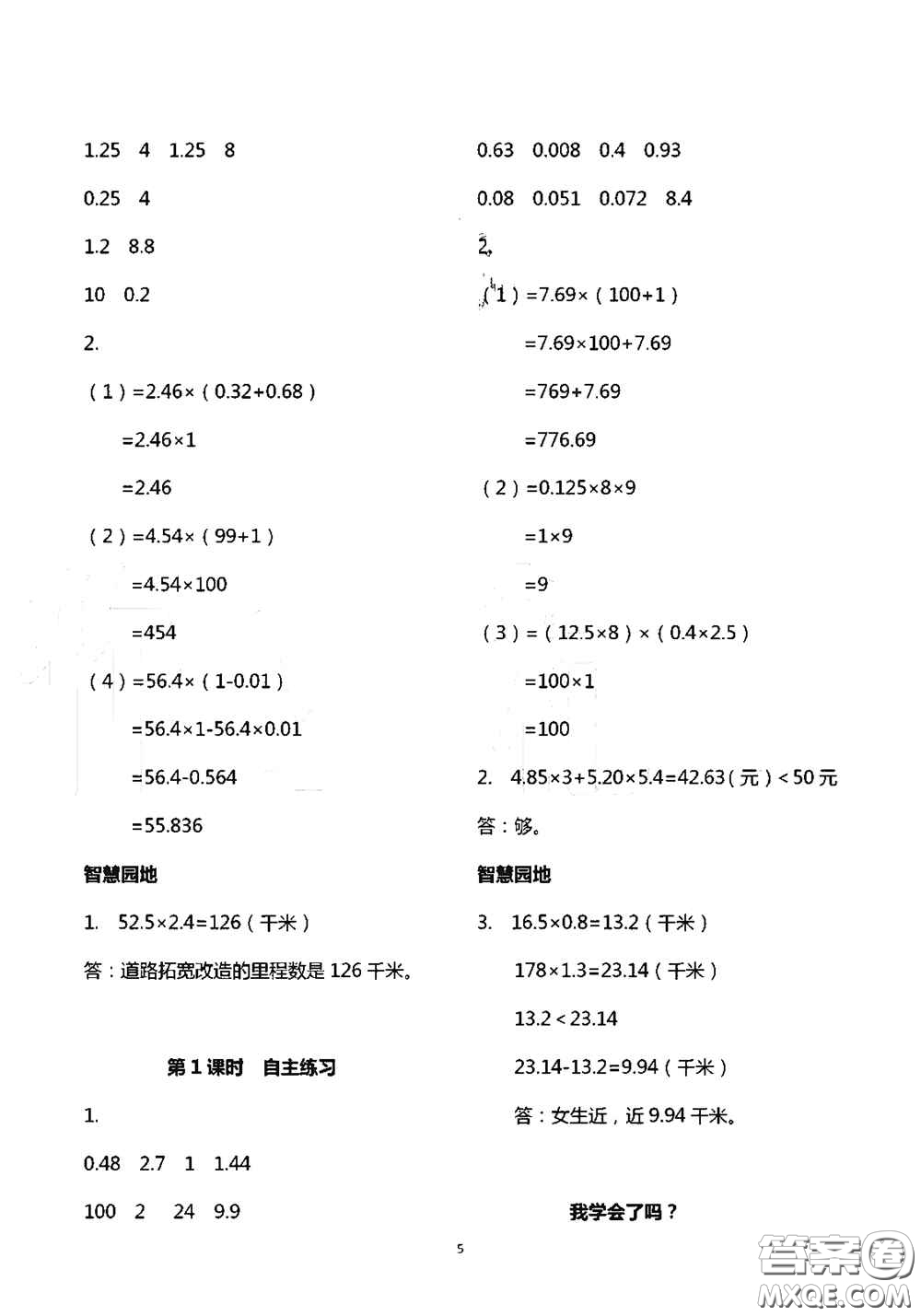 青島出版社2020新課堂同步學習與探究五年級數(shù)學上學期答案