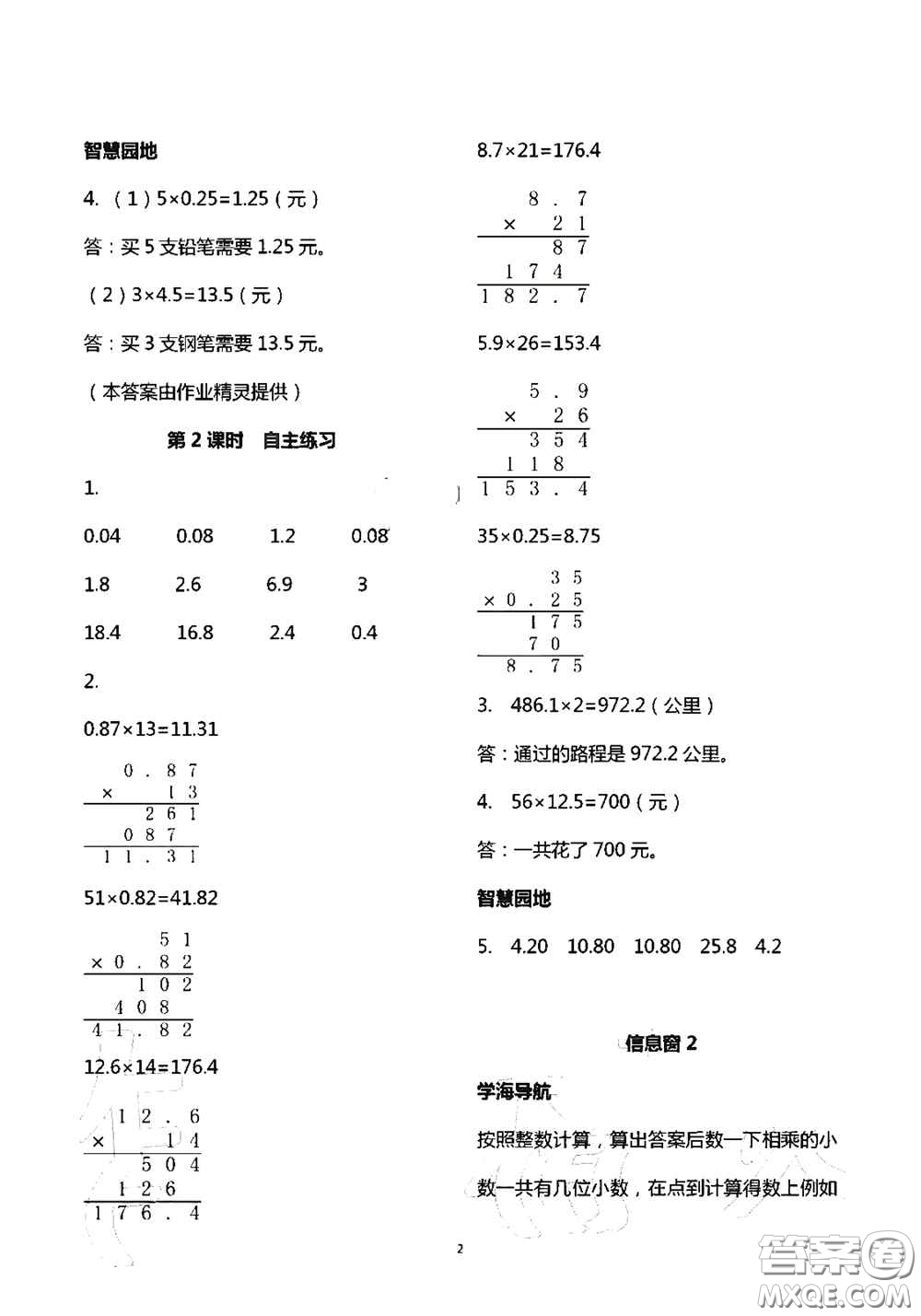 青島出版社2020新課堂同步學習與探究五年級數(shù)學上學期答案