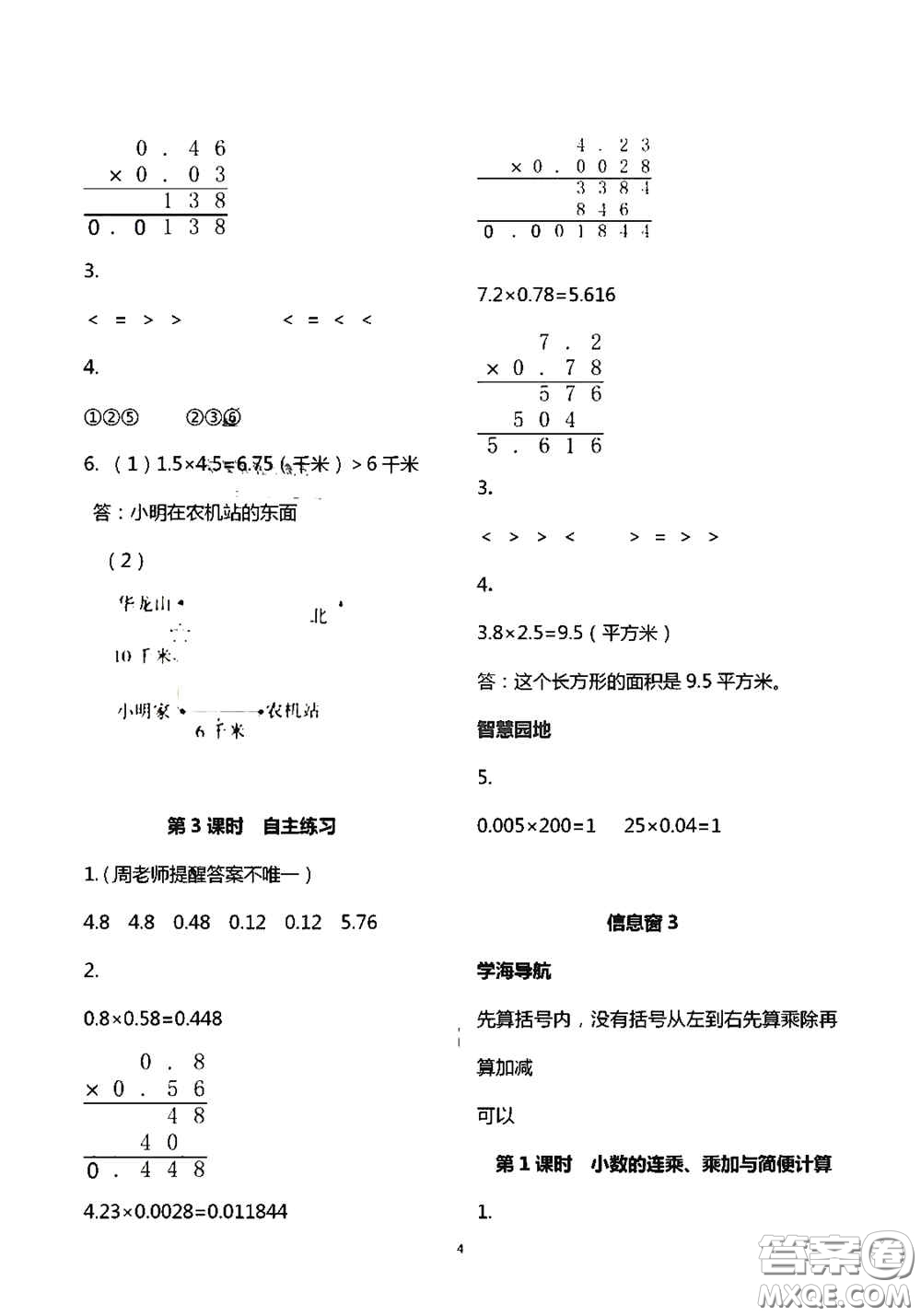 青島出版社2020新課堂同步學習與探究五年級數(shù)學上學期答案