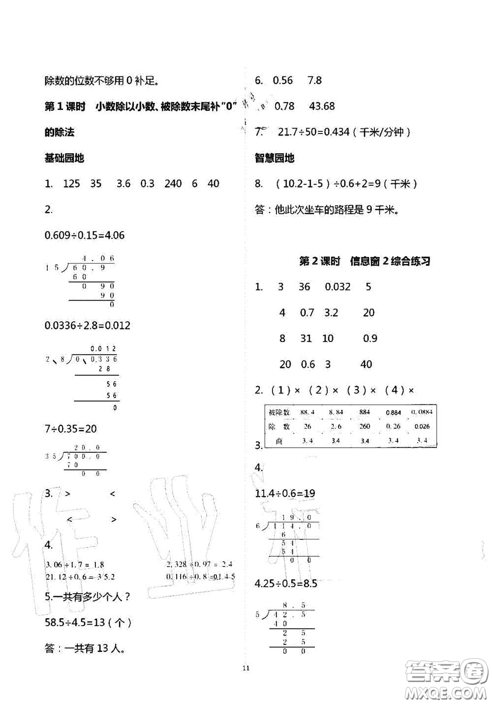 青島出版社2020新課堂同步學習與探究五年級數(shù)學上學期答案