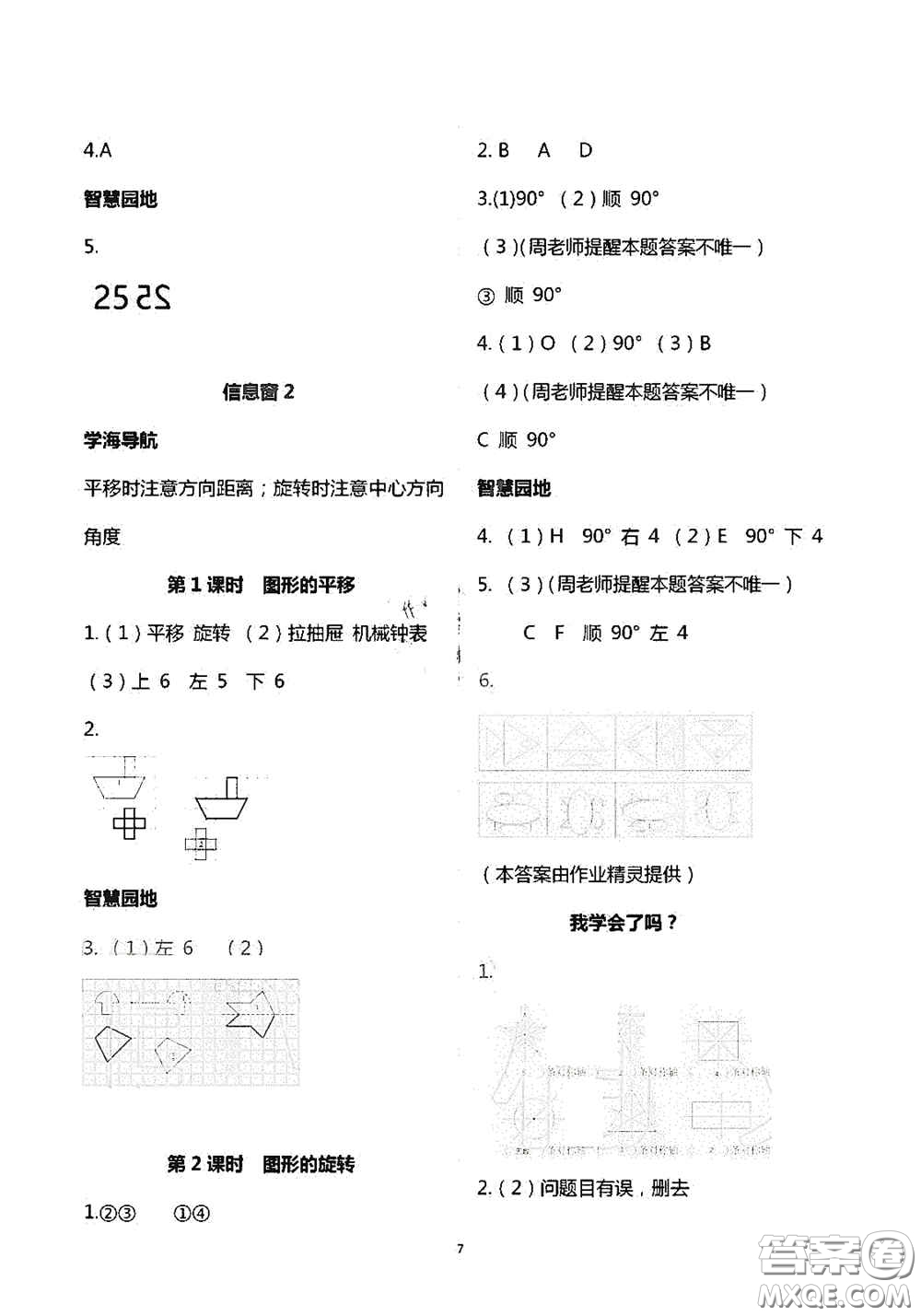 青島出版社2020新課堂同步學習與探究五年級數(shù)學上學期答案