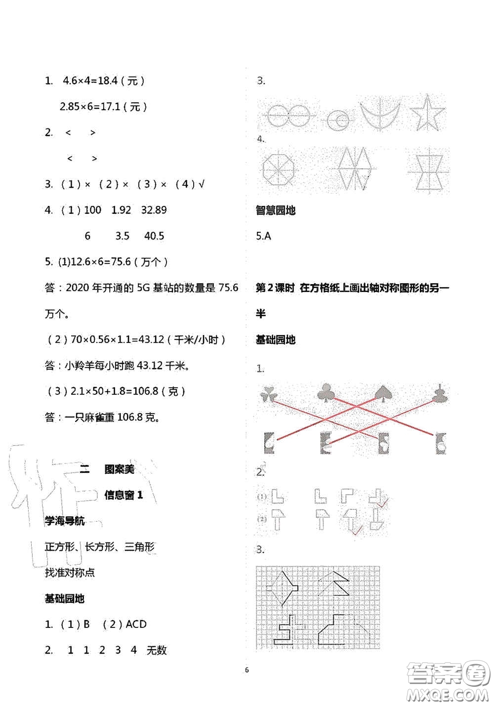 青島出版社2020新課堂同步學習與探究五年級數(shù)學上學期答案