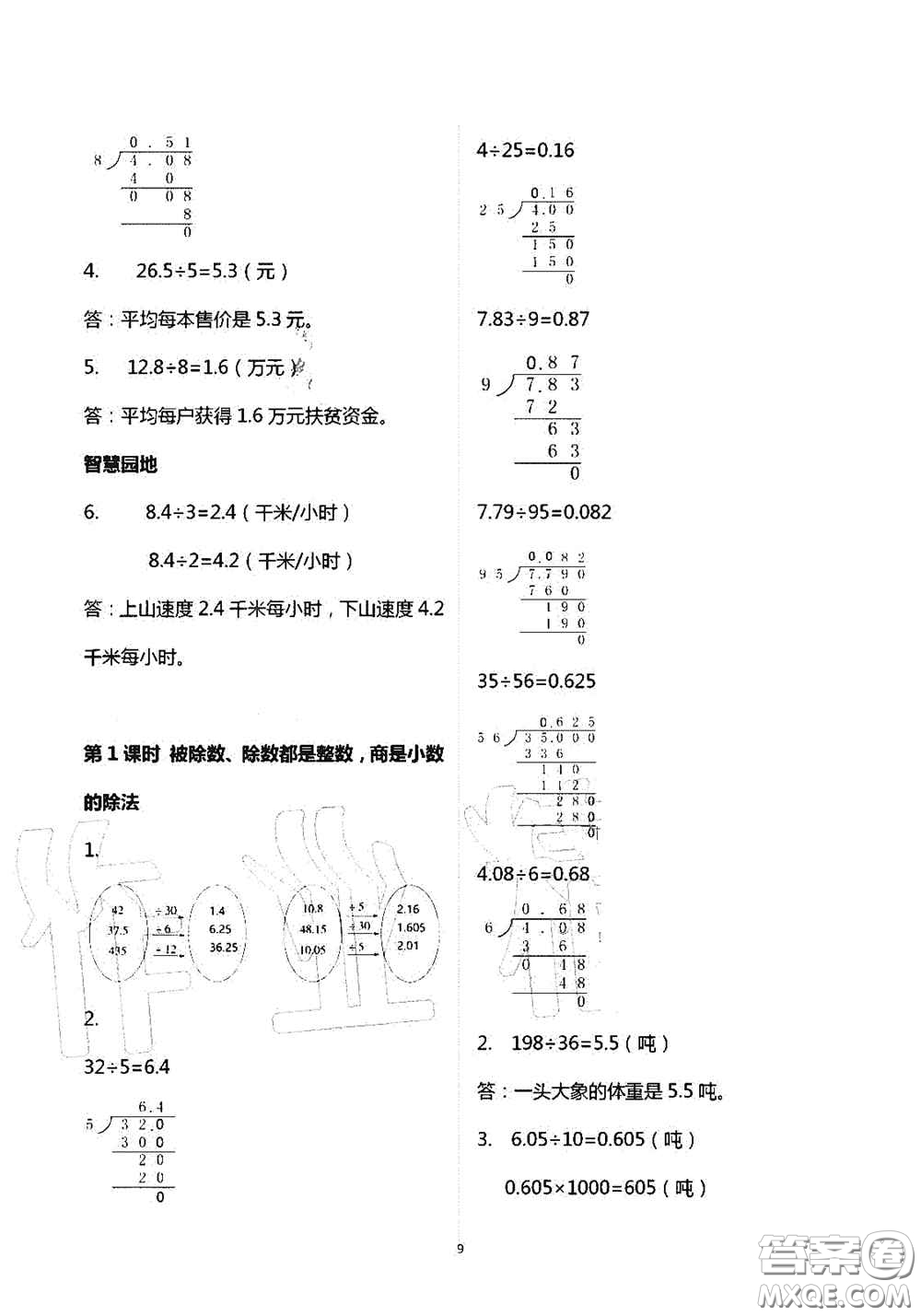 青島出版社2020新課堂同步學習與探究五年級數(shù)學上學期答案