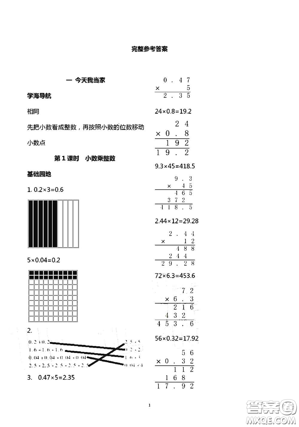 青島出版社2020新課堂同步學習與探究五年級數(shù)學上學期答案