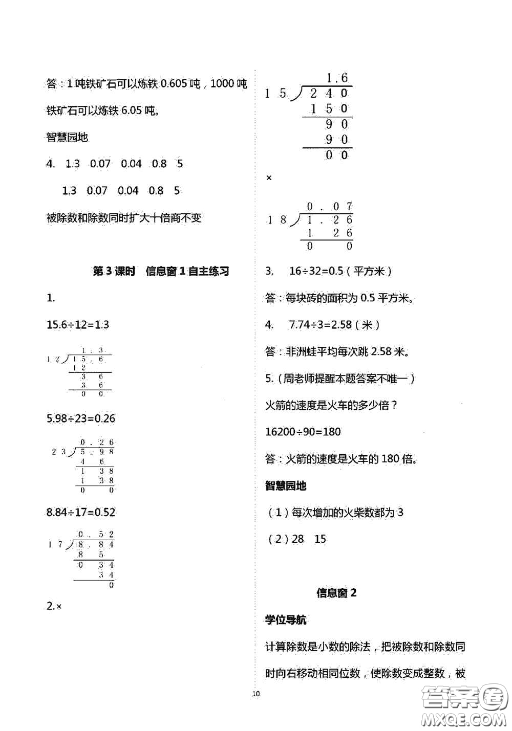 青島出版社2020新課堂同步學習與探究五年級數(shù)學上學期答案