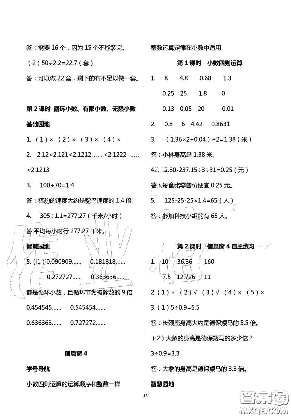 青島出版社2020新課堂同步學習與探究五年級數(shù)學上學期答案