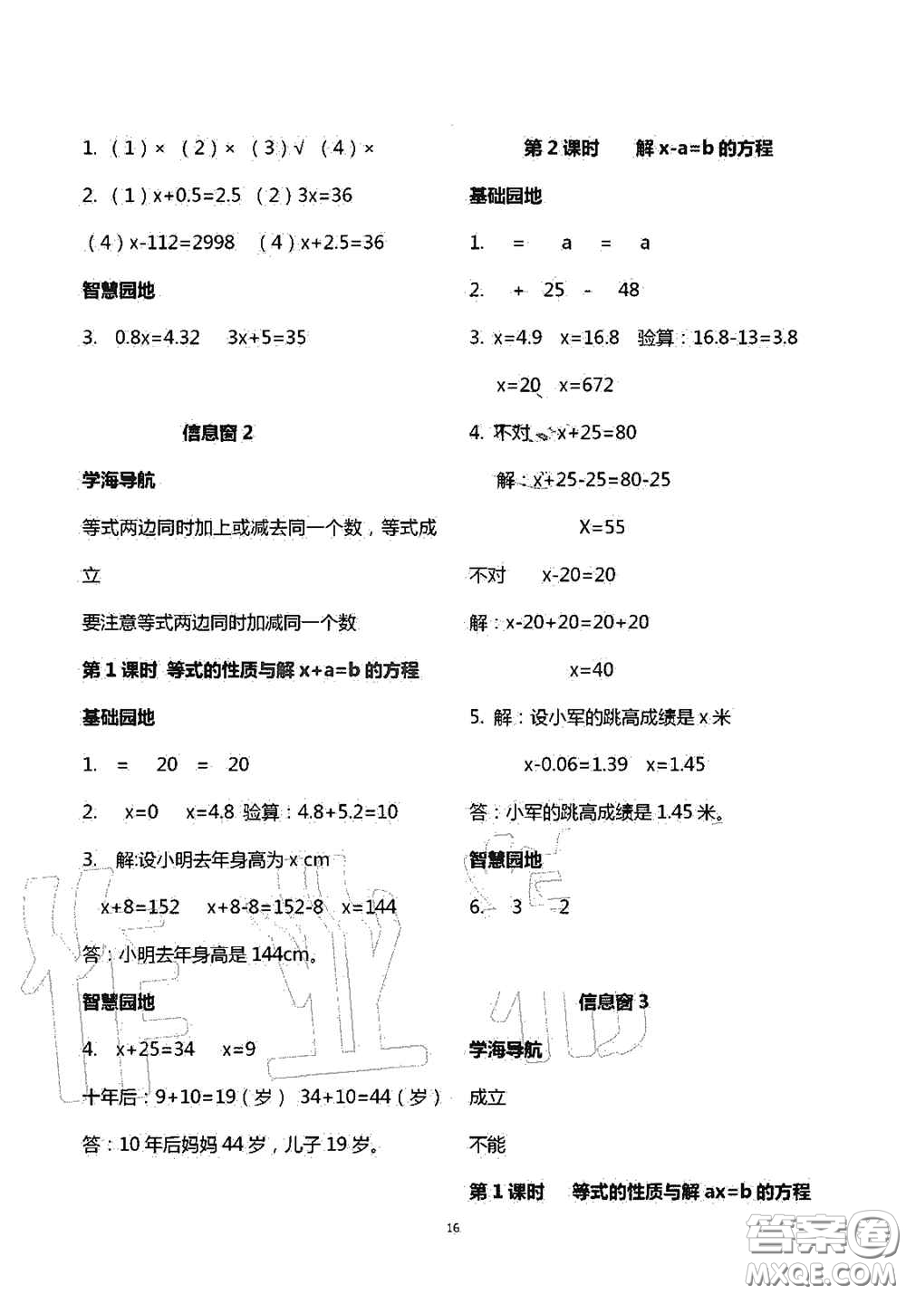 青島出版社2020新課堂同步學習與探究五年級數(shù)學上學期答案