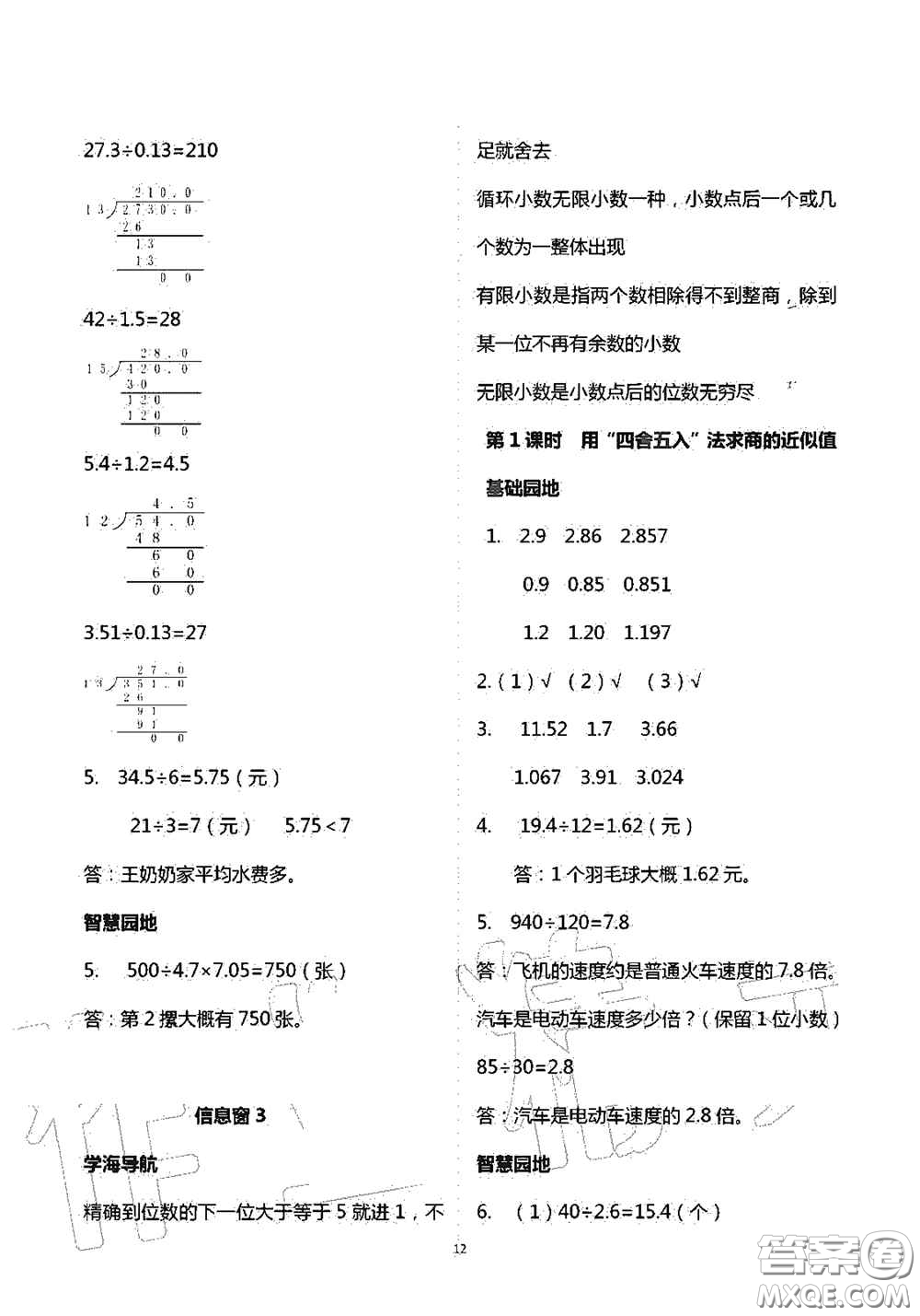 青島出版社2020新課堂同步學習與探究五年級數(shù)學上學期答案