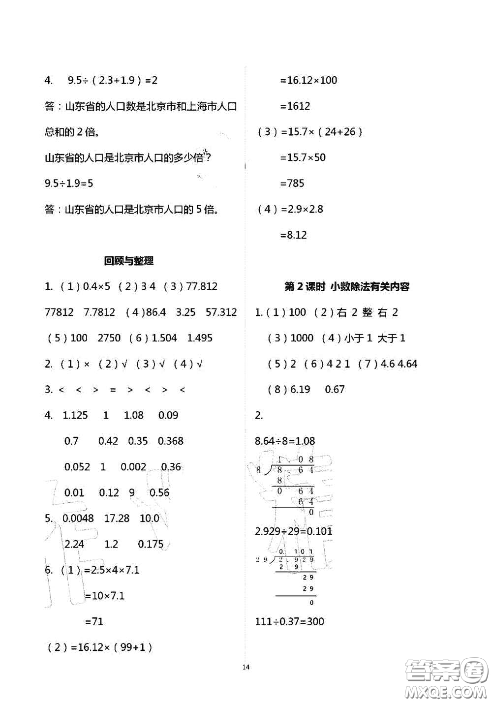 青島出版社2020新課堂同步學習與探究五年級數(shù)學上學期答案