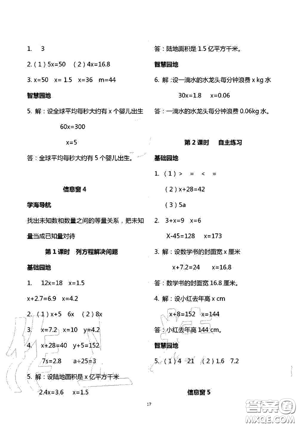 青島出版社2020新課堂同步學習與探究五年級數(shù)學上學期答案