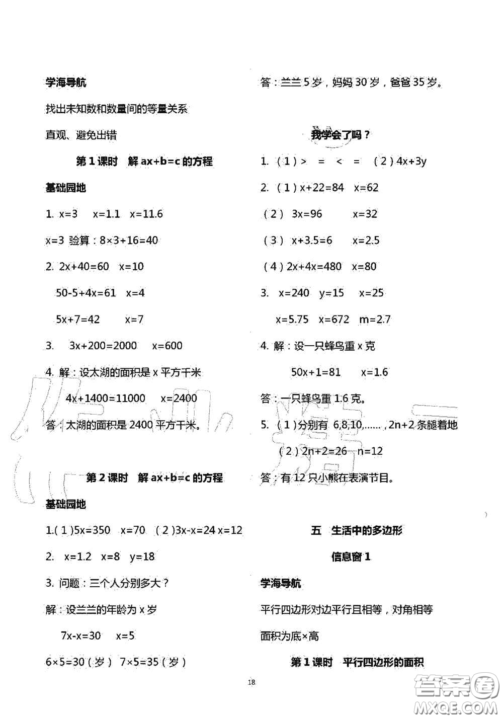 青島出版社2020新課堂同步學習與探究五年級數(shù)學上學期答案