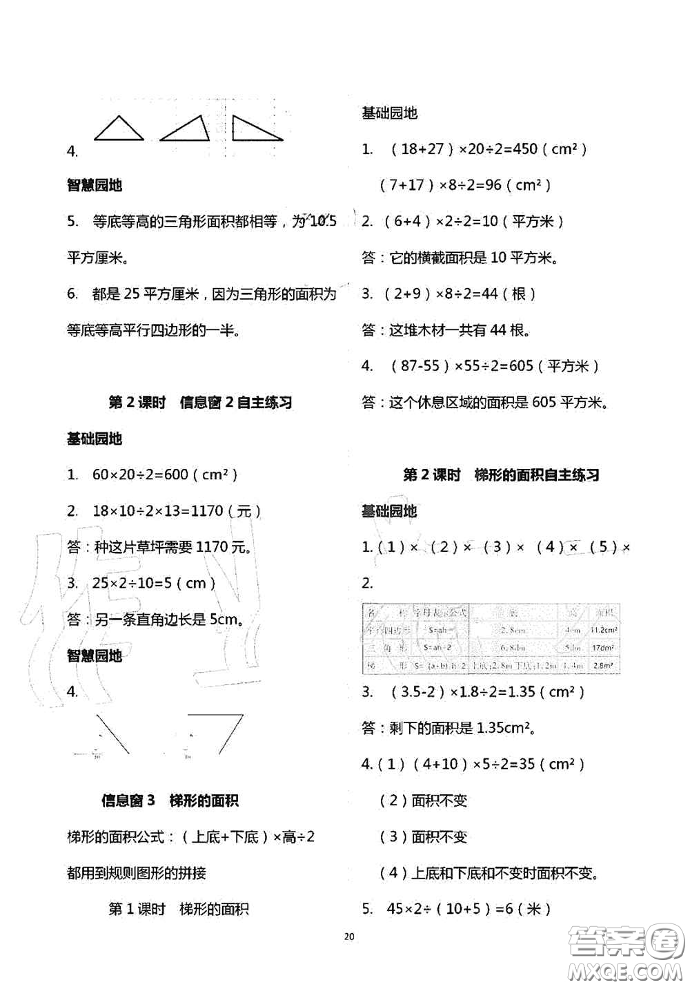 青島出版社2020新課堂同步學習與探究五年級數(shù)學上學期答案