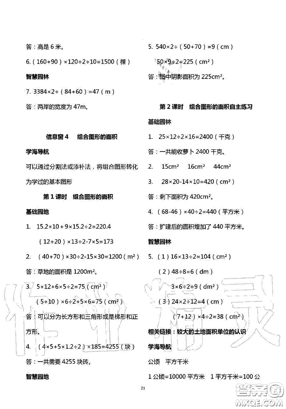 青島出版社2020新課堂同步學習與探究五年級數(shù)學上學期答案