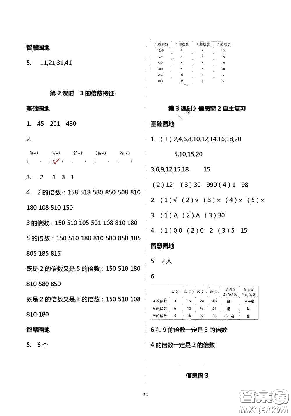 青島出版社2020新課堂同步學習與探究五年級數(shù)學上學期答案