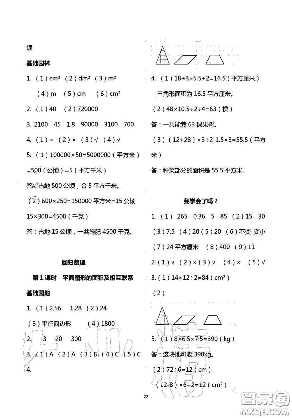 青島出版社2020新課堂同步學習與探究五年級數(shù)學上學期答案