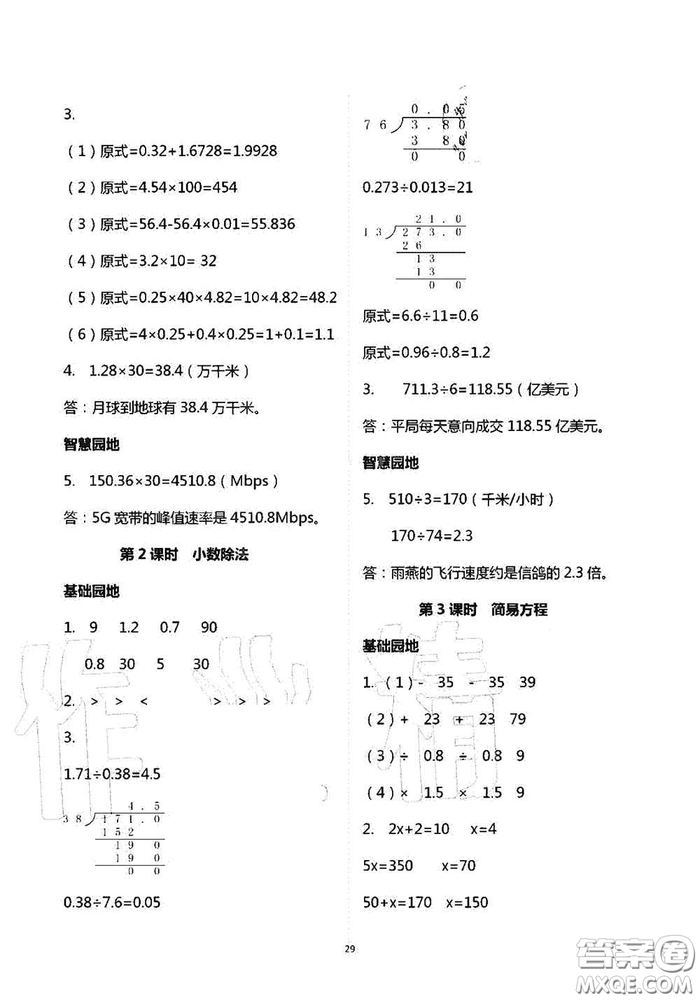 青島出版社2020新課堂同步學習與探究五年級數(shù)學上學期答案