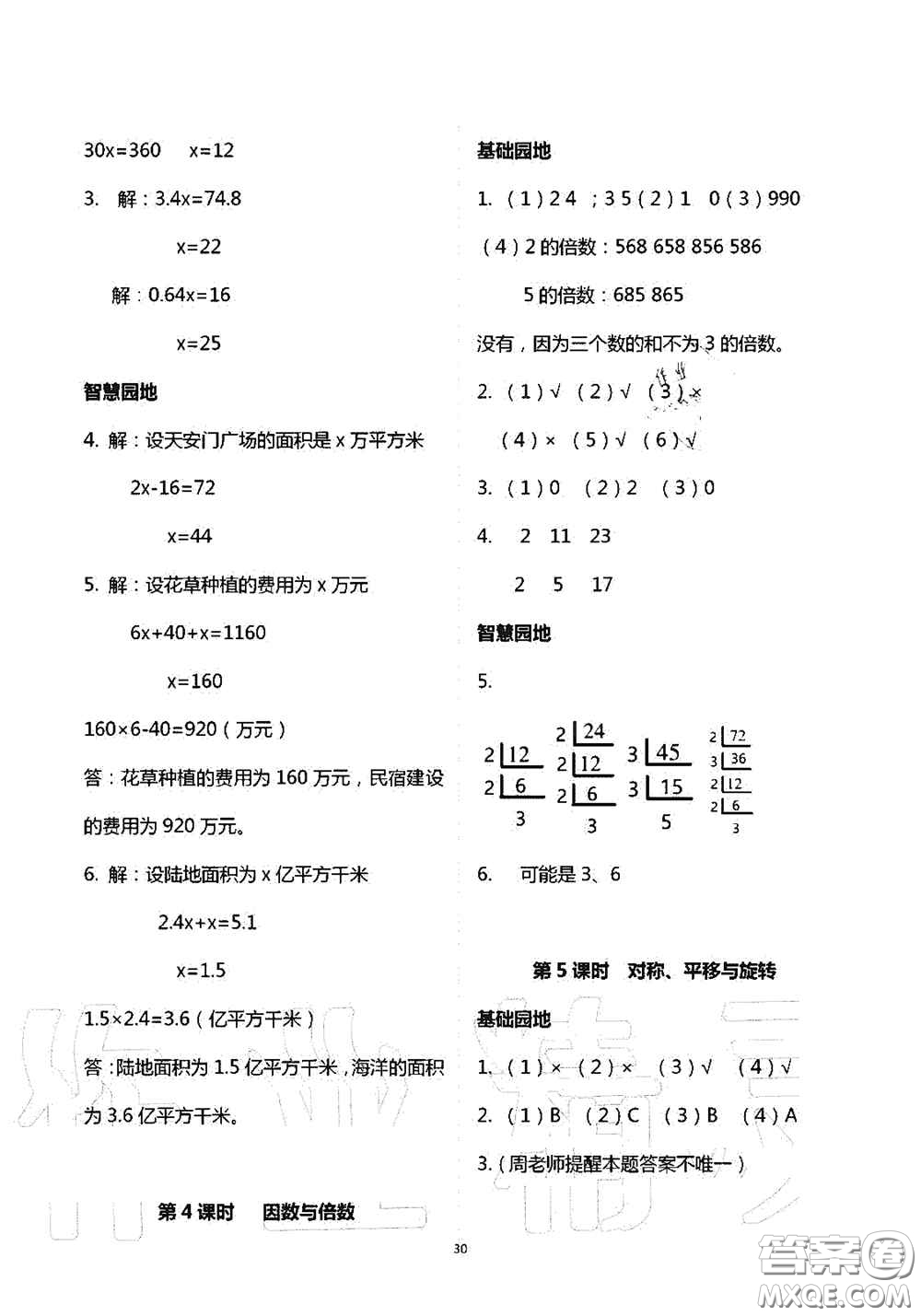 青島出版社2020新課堂同步學習與探究五年級數(shù)學上學期答案