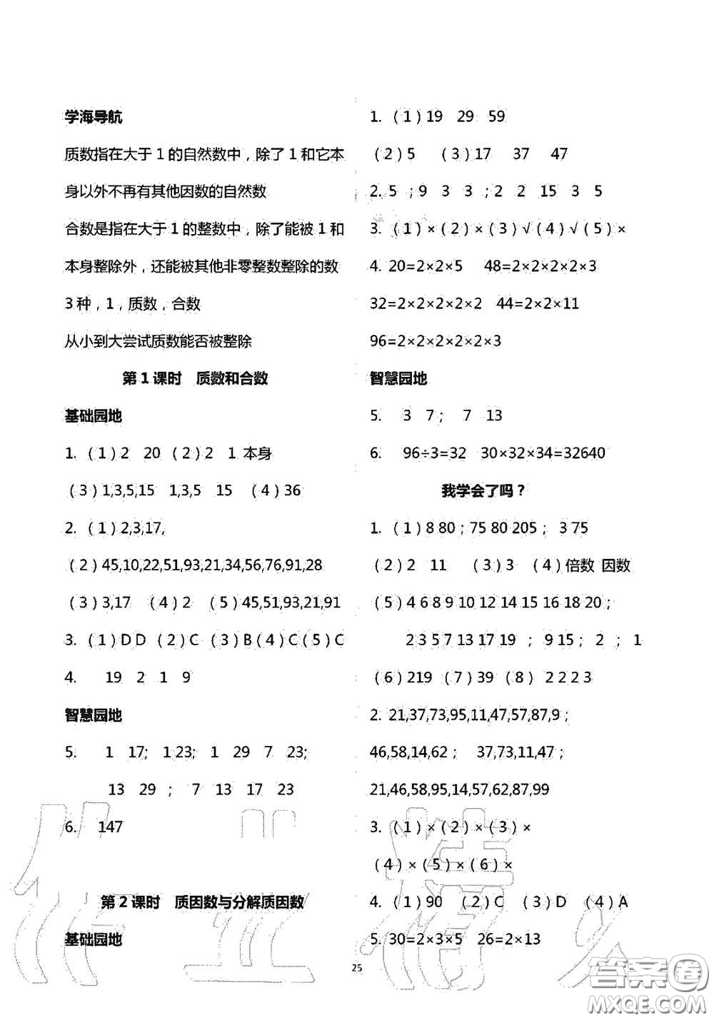 青島出版社2020新課堂同步學習與探究五年級數(shù)學上學期答案