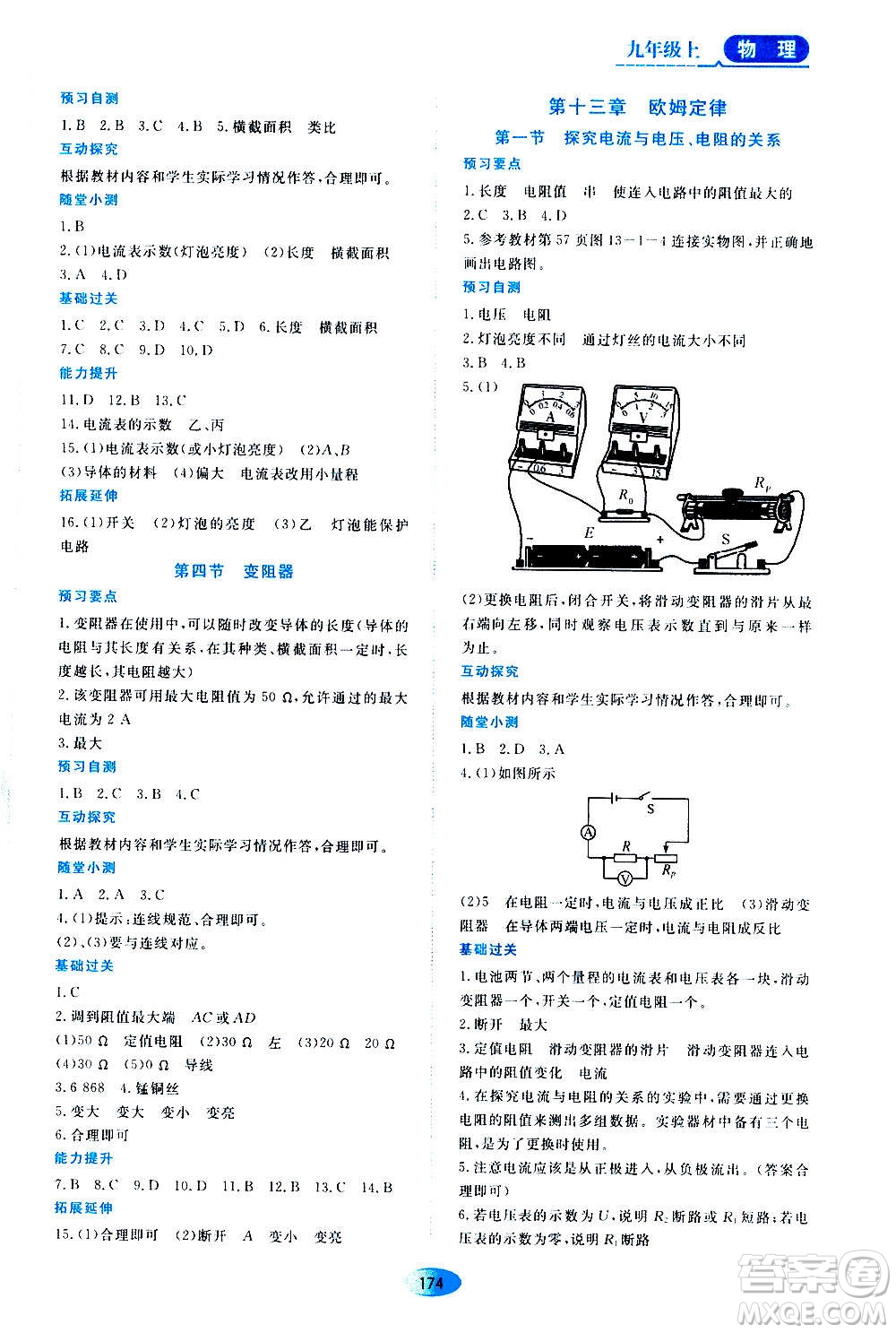 2020年五四學(xué)制資源與評(píng)價(jià)物理九年級(jí)上冊(cè)山科技版參考答案