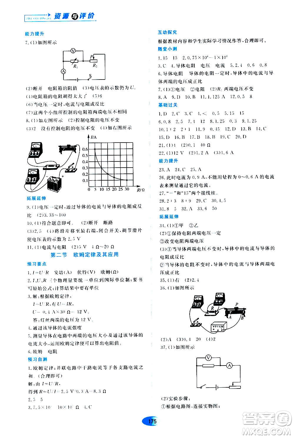 2020年五四學(xué)制資源與評(píng)價(jià)物理九年級(jí)上冊(cè)山科技版參考答案