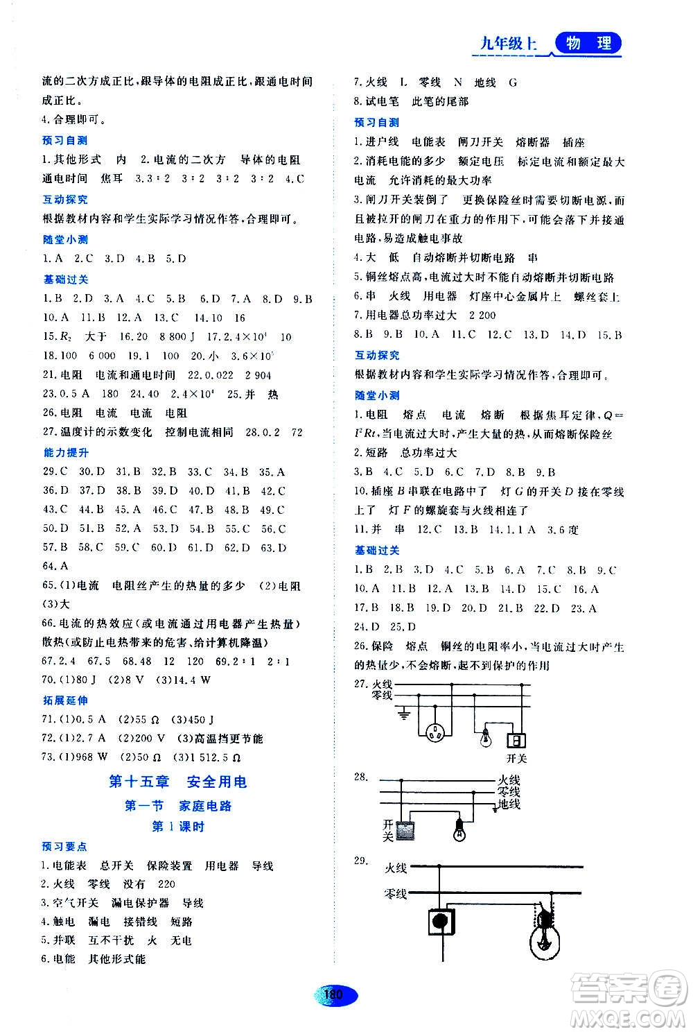 2020年五四學(xué)制資源與評(píng)價(jià)物理九年級(jí)上冊(cè)山科技版參考答案