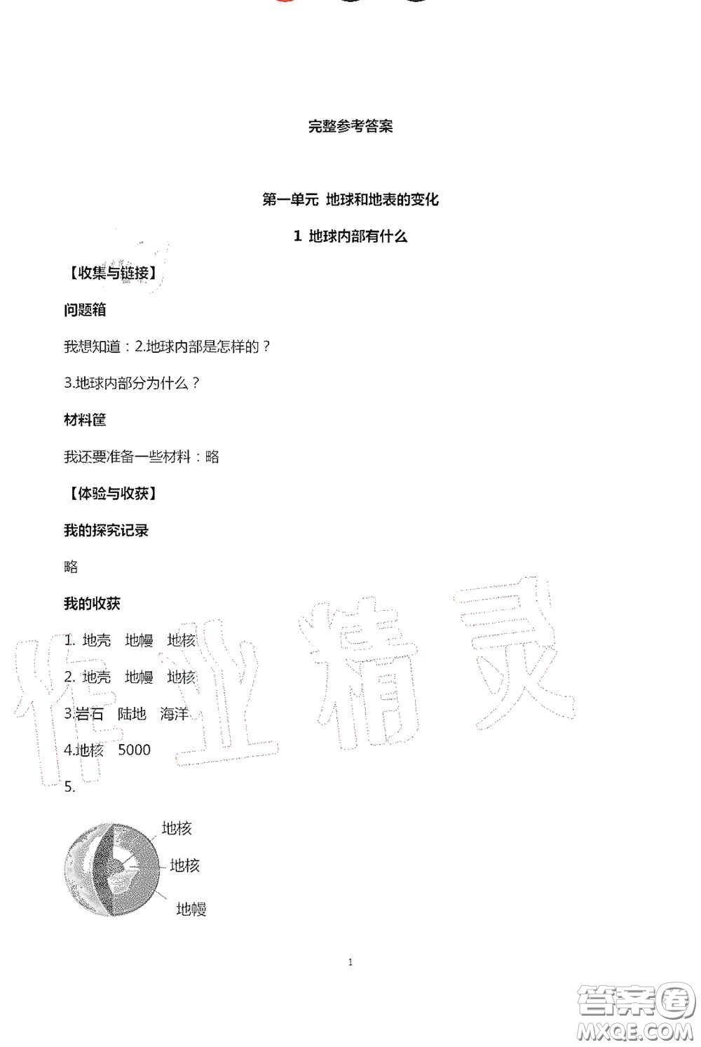 山東美術(shù)出版社2020新課堂同步體驗與探究五年級科學上學期人教版答案