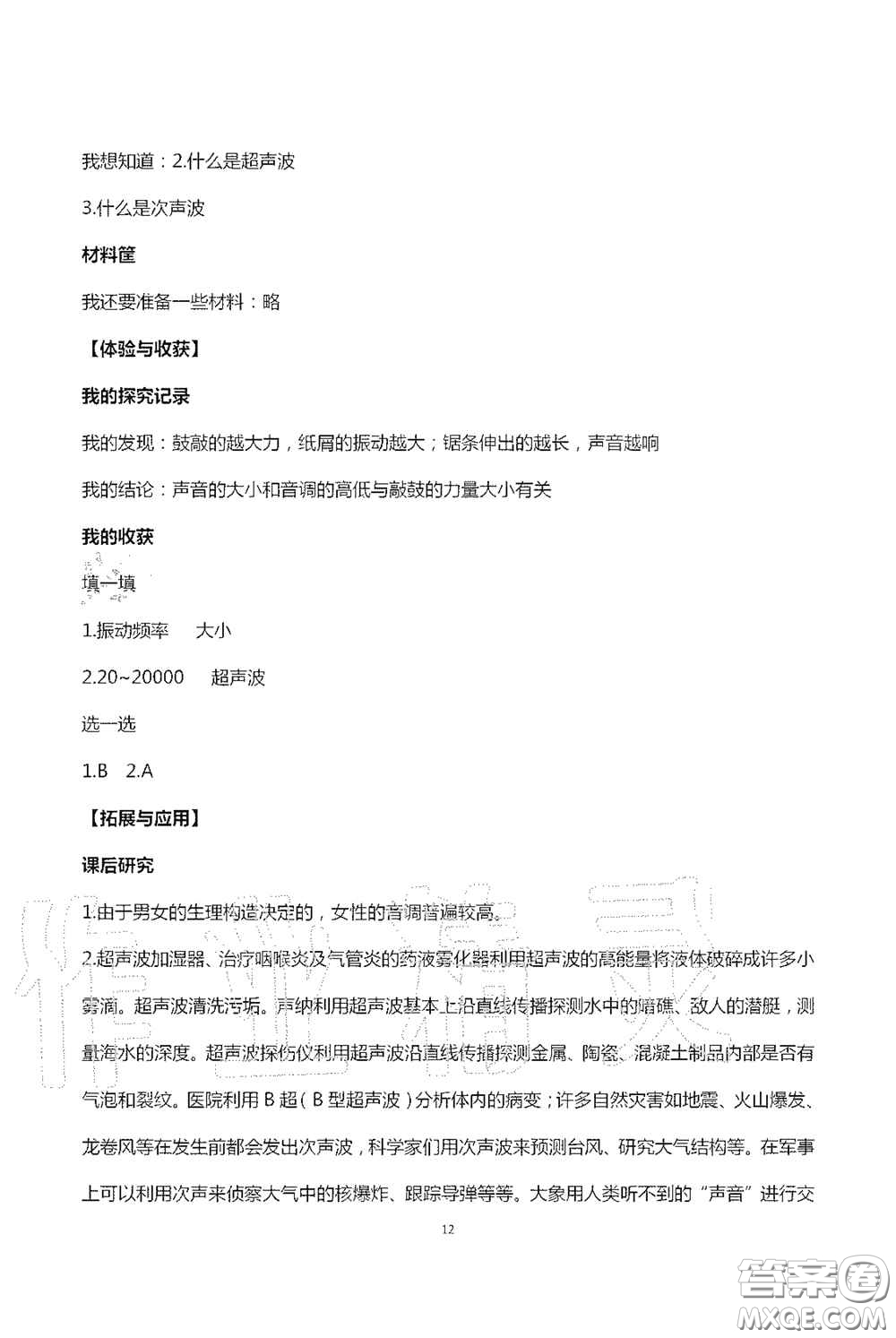 山東美術(shù)出版社2020新課堂同步體驗與探究五年級科學上學期人教版答案