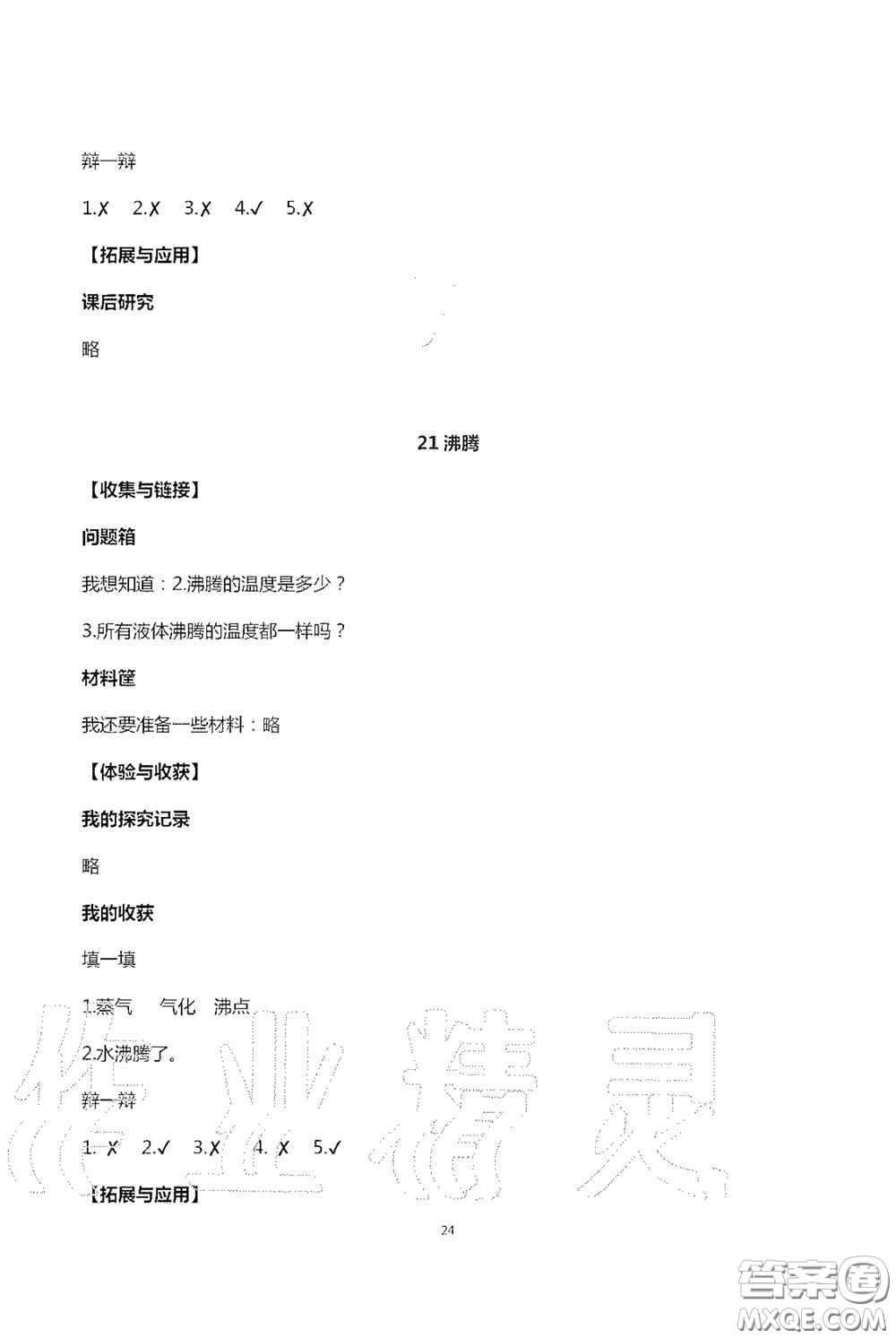 山東美術(shù)出版社2020新課堂同步體驗與探究五年級科學上學期人教版答案