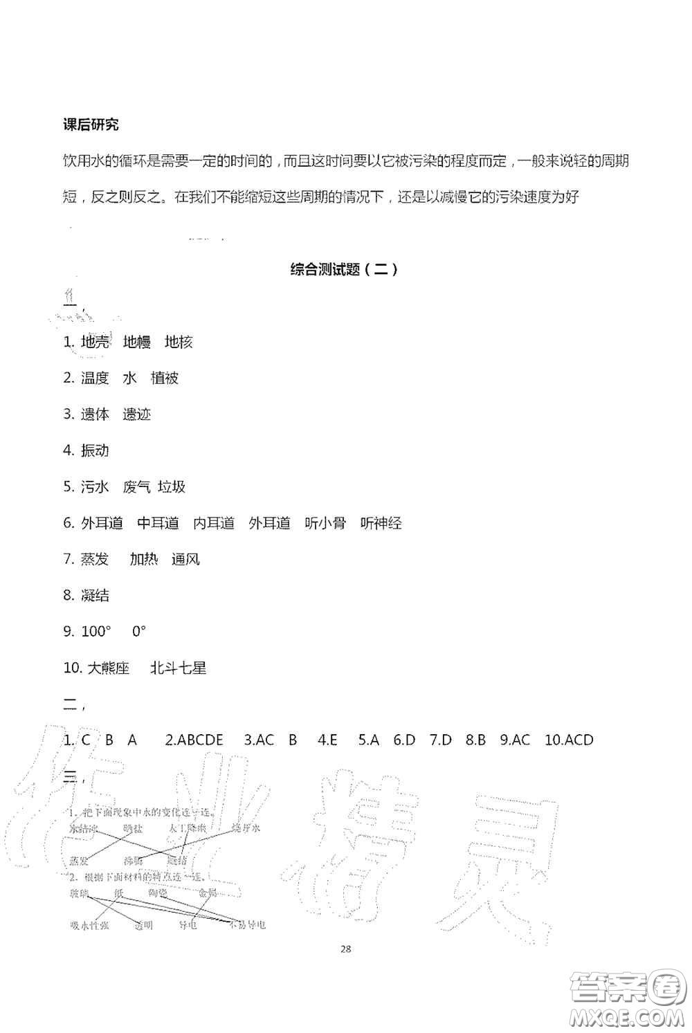 山東美術(shù)出版社2020新課堂同步體驗與探究五年級科學上學期人教版答案