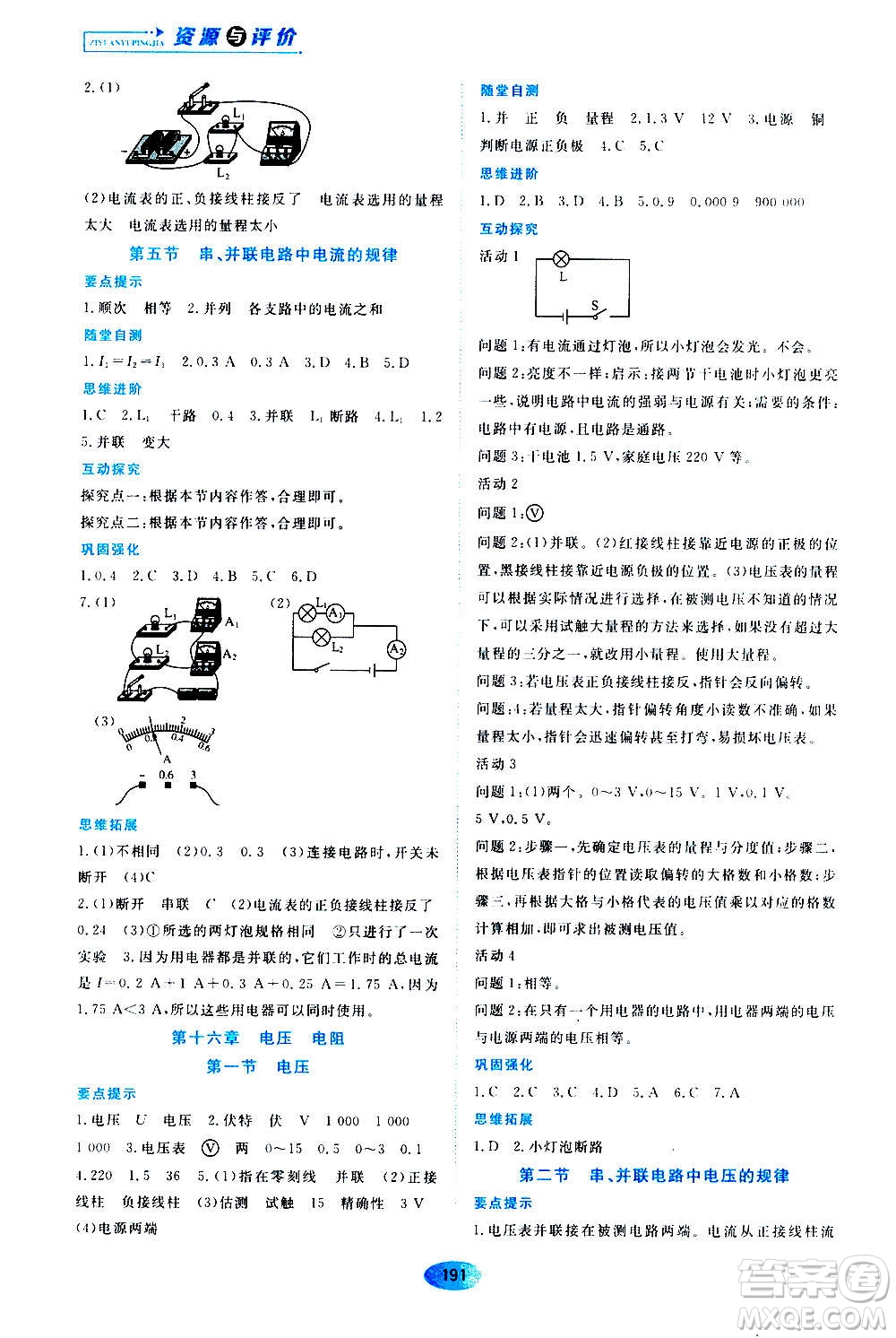 黑龍江教育出版社2020年資源與評(píng)價(jià)物理九年級(jí)全一冊(cè)人教版答案