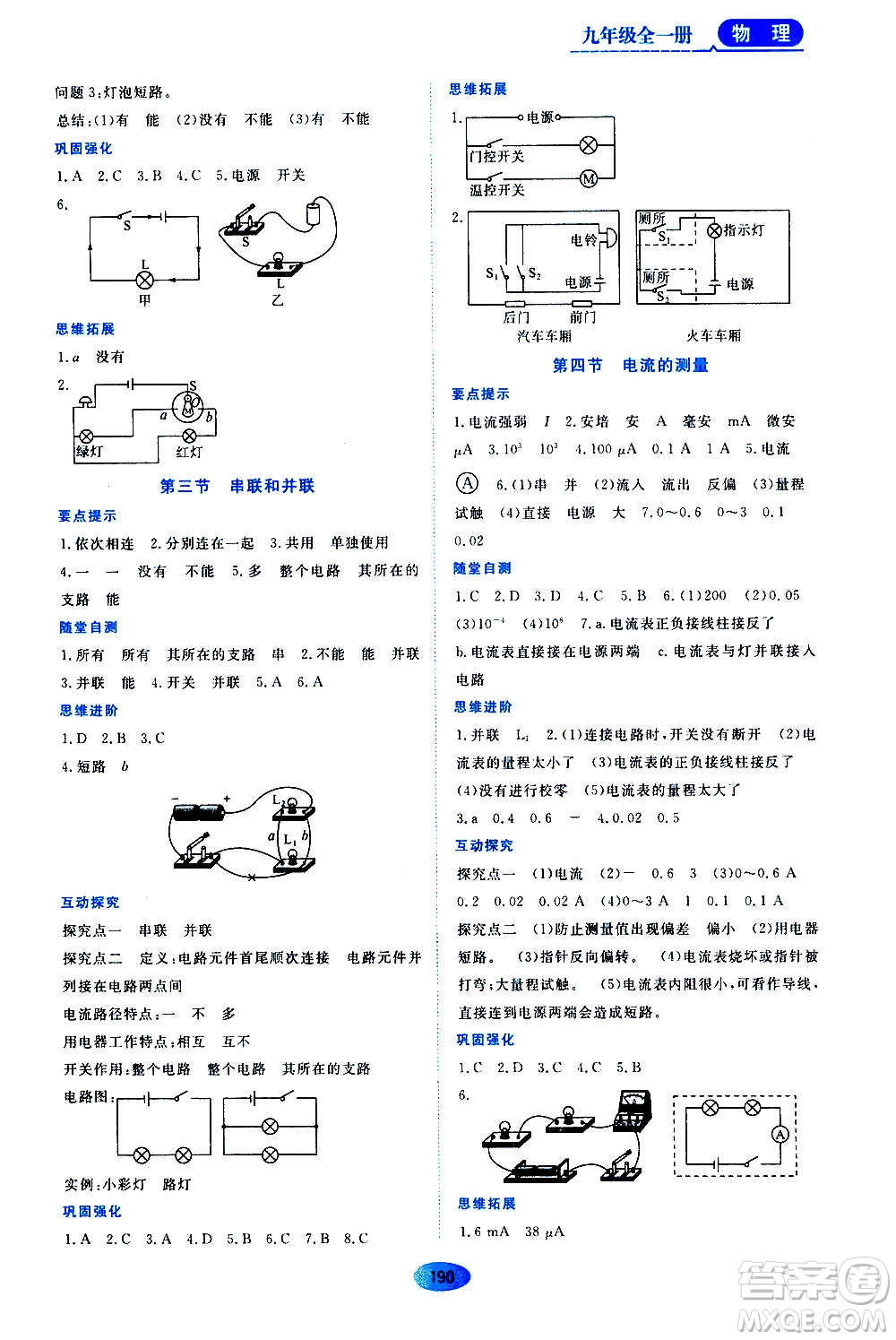 黑龍江教育出版社2020年資源與評(píng)價(jià)物理九年級(jí)全一冊(cè)人教版答案