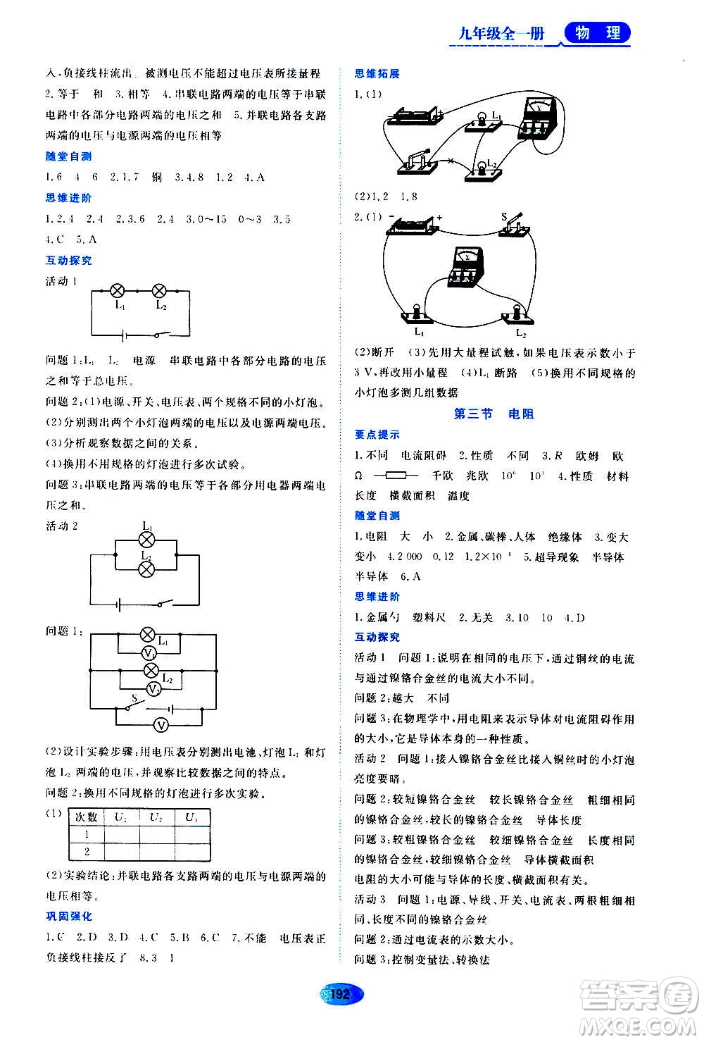 黑龍江教育出版社2020年資源與評(píng)價(jià)物理九年級(jí)全一冊(cè)人教版答案