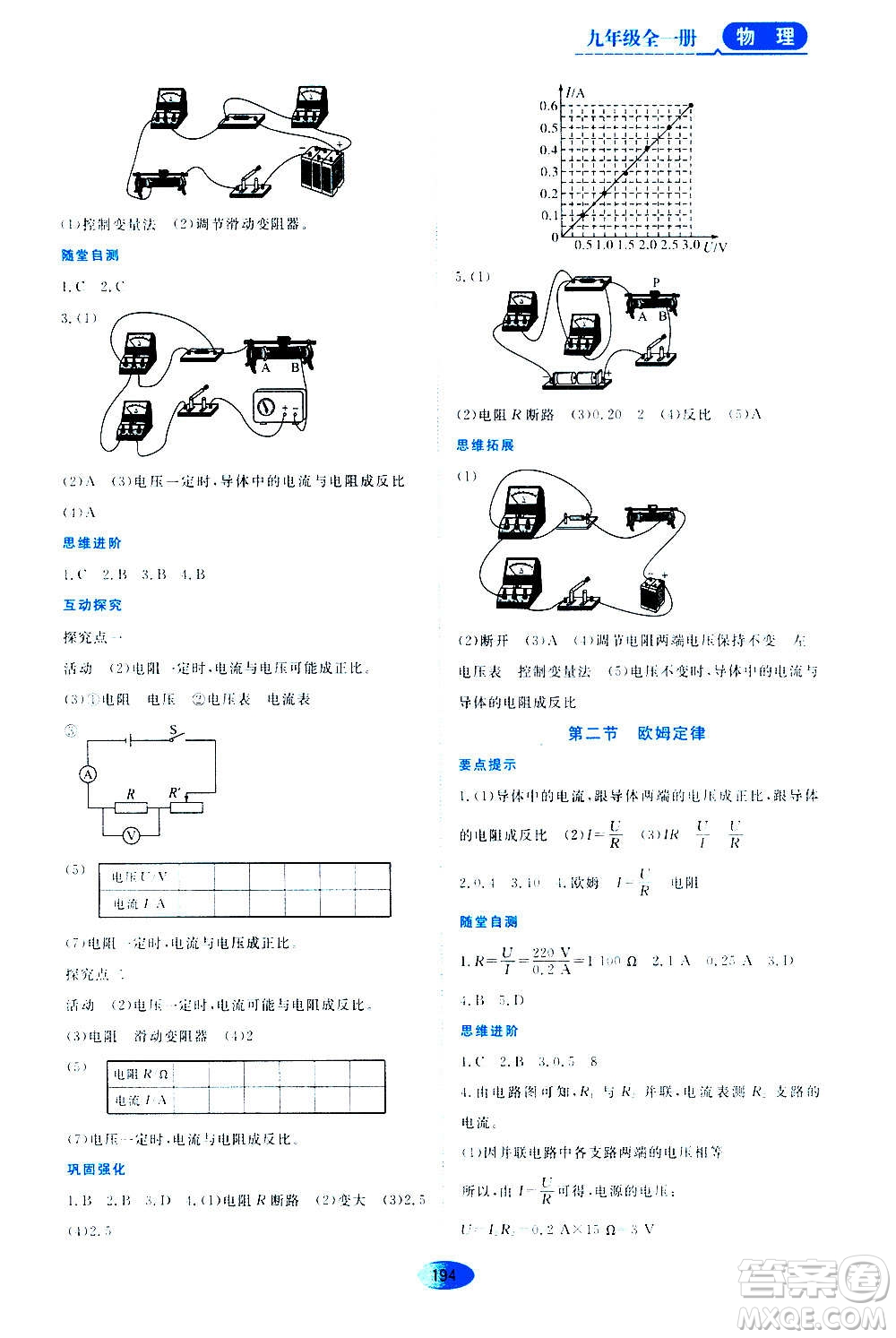 黑龍江教育出版社2020年資源與評(píng)價(jià)物理九年級(jí)全一冊(cè)人教版答案