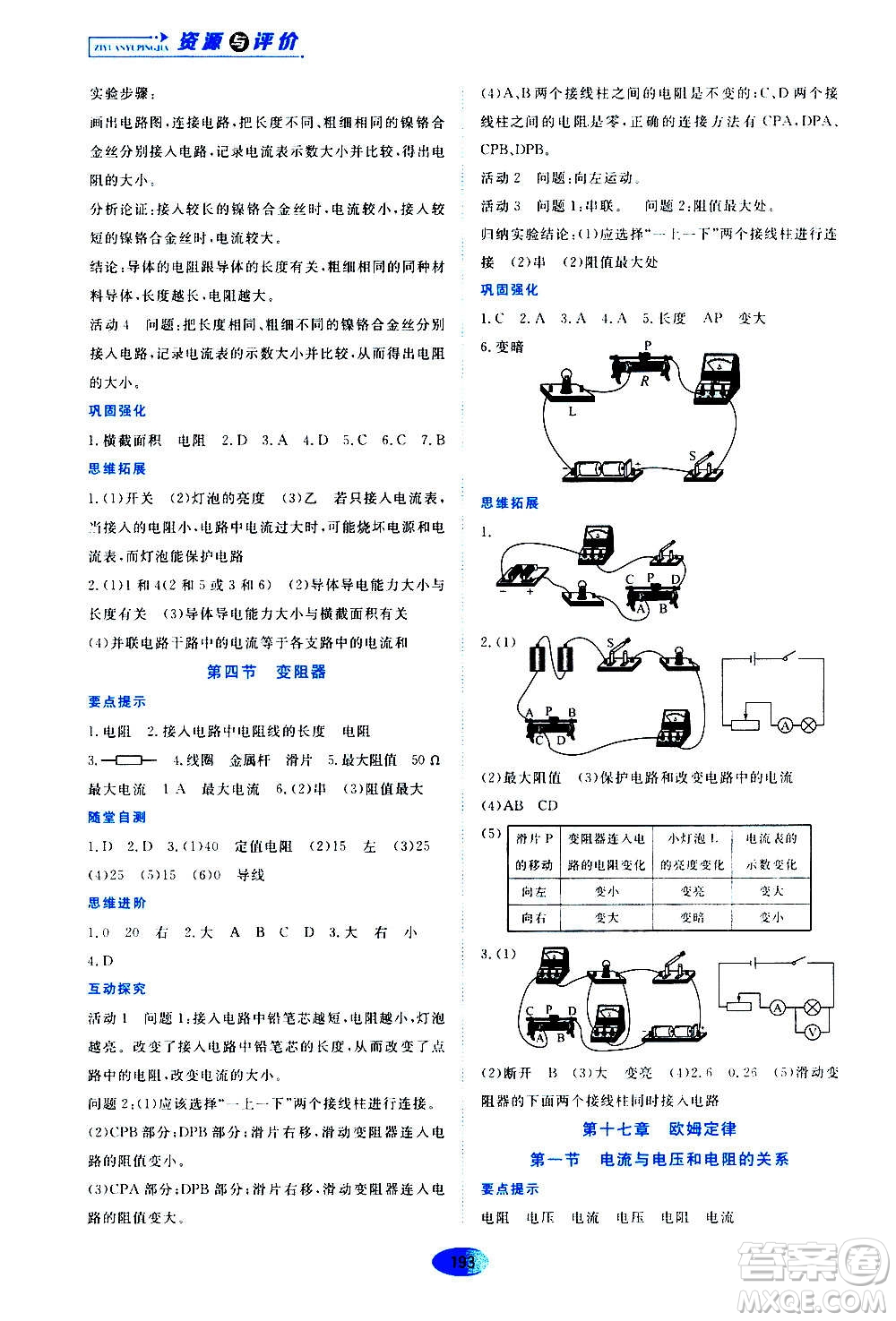 黑龍江教育出版社2020年資源與評(píng)價(jià)物理九年級(jí)全一冊(cè)人教版答案