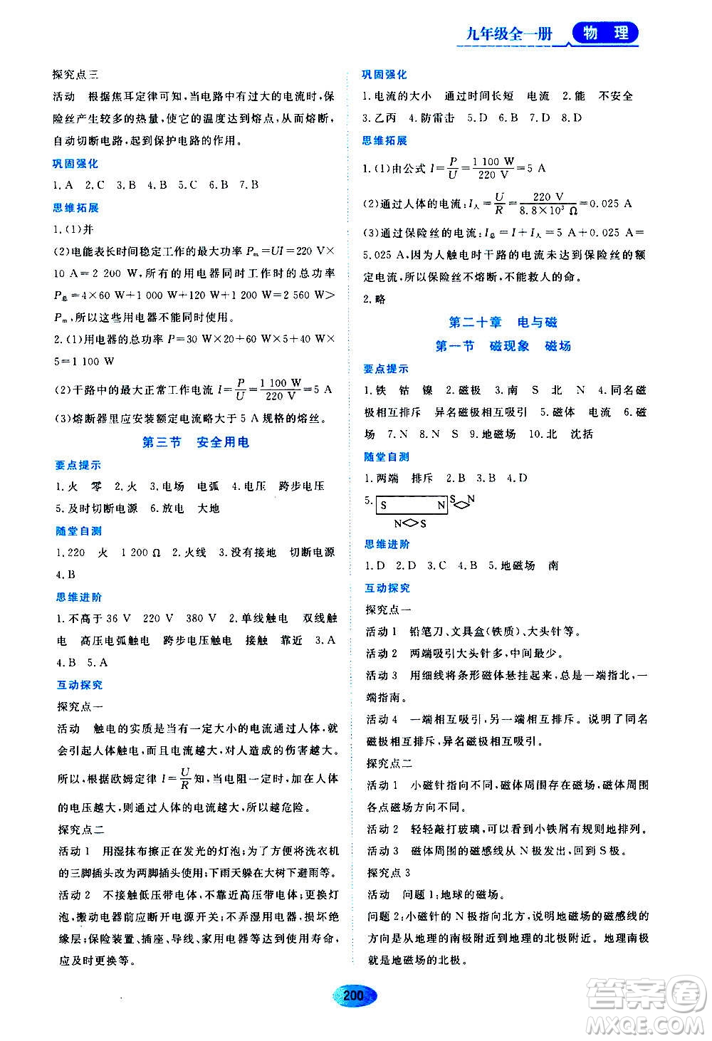 黑龍江教育出版社2020年資源與評(píng)價(jià)物理九年級(jí)全一冊(cè)人教版答案