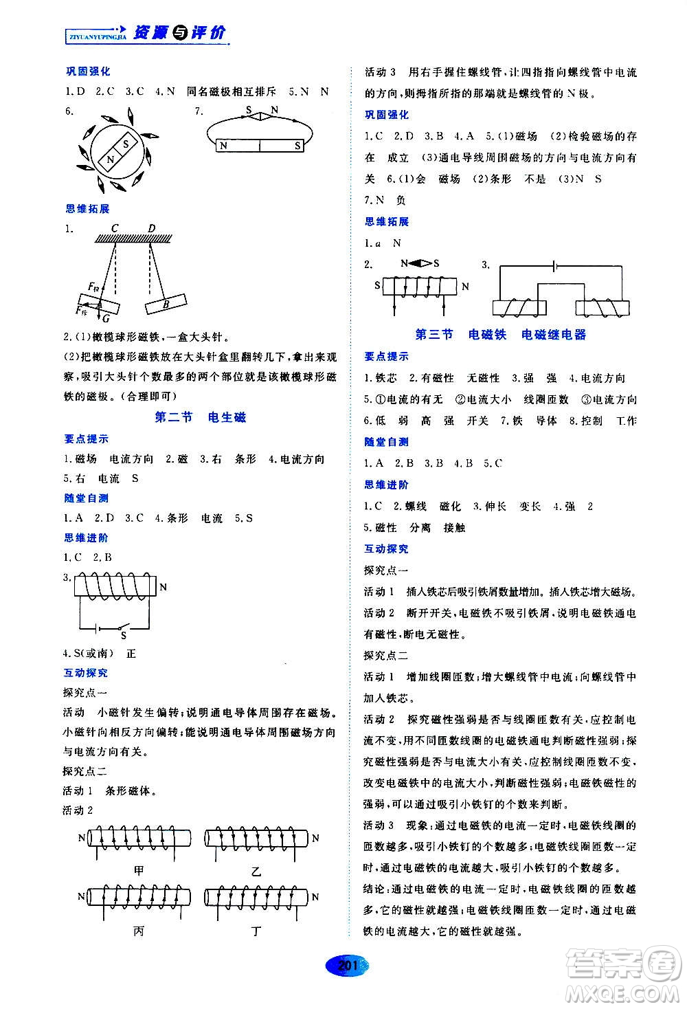 黑龍江教育出版社2020年資源與評(píng)價(jià)物理九年級(jí)全一冊(cè)人教版答案