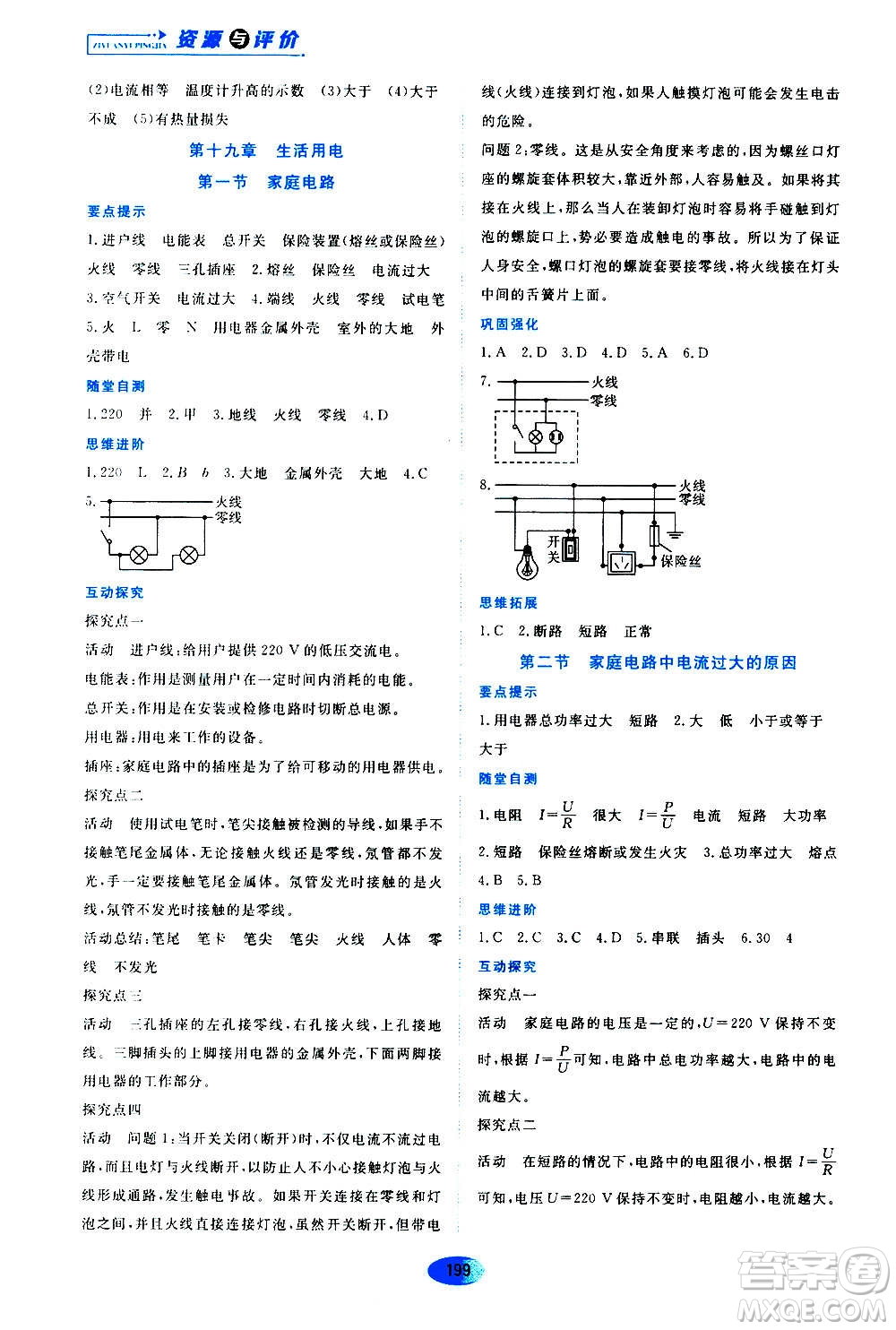 黑龍江教育出版社2020年資源與評(píng)價(jià)物理九年級(jí)全一冊(cè)人教版答案