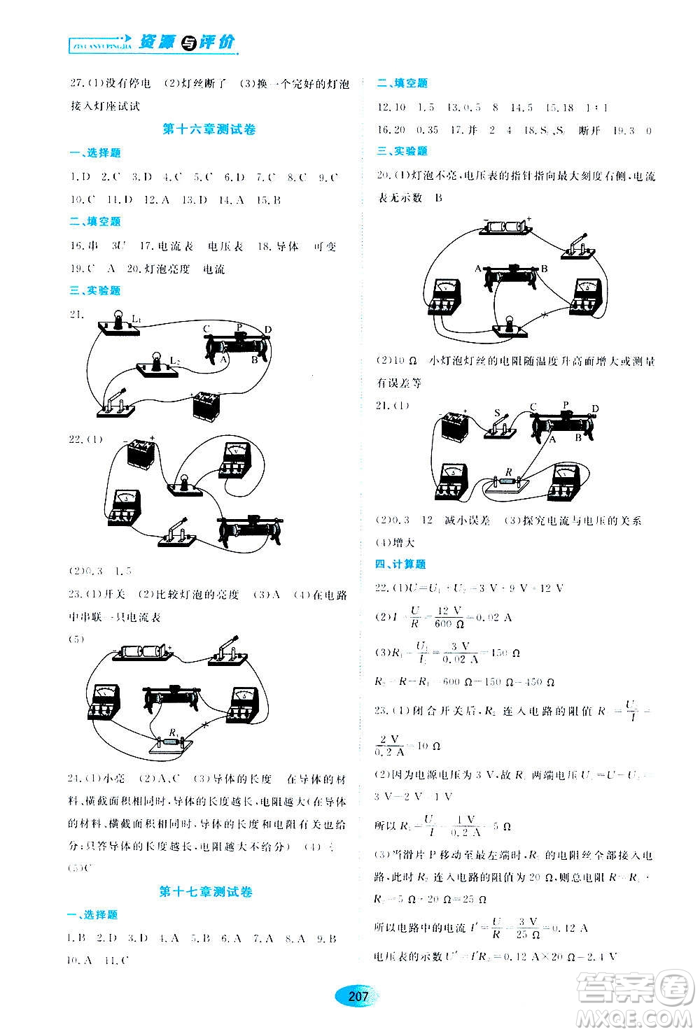 黑龍江教育出版社2020年資源與評(píng)價(jià)物理九年級(jí)全一冊(cè)人教版答案