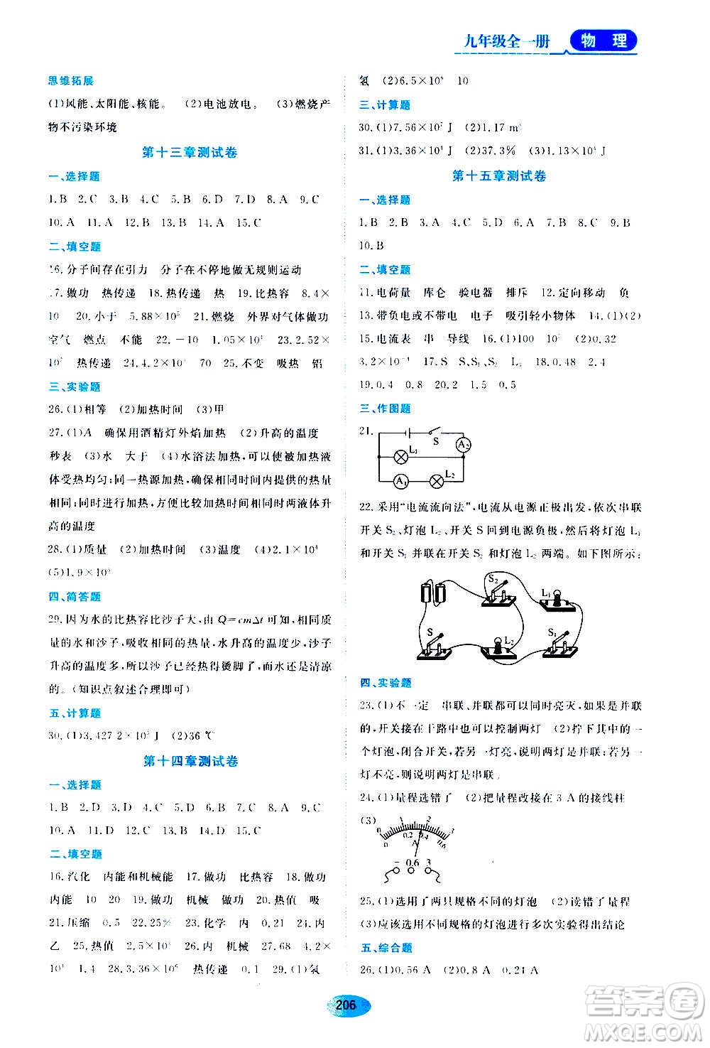 黑龍江教育出版社2020年資源與評(píng)價(jià)物理九年級(jí)全一冊(cè)人教版答案