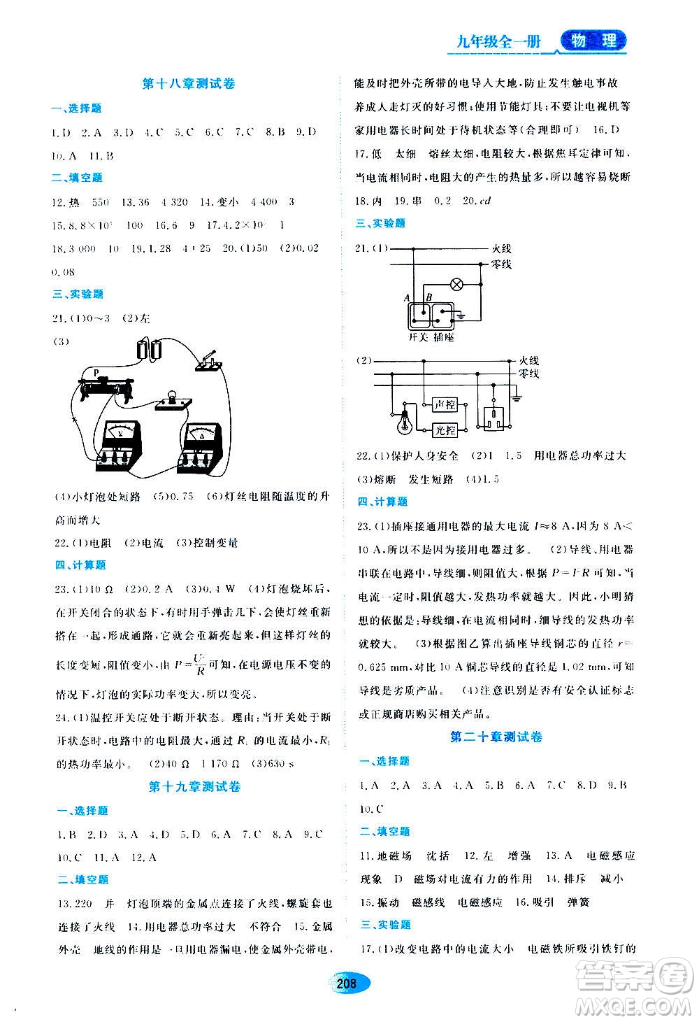 黑龍江教育出版社2020年資源與評(píng)價(jià)物理九年級(jí)全一冊(cè)人教版答案