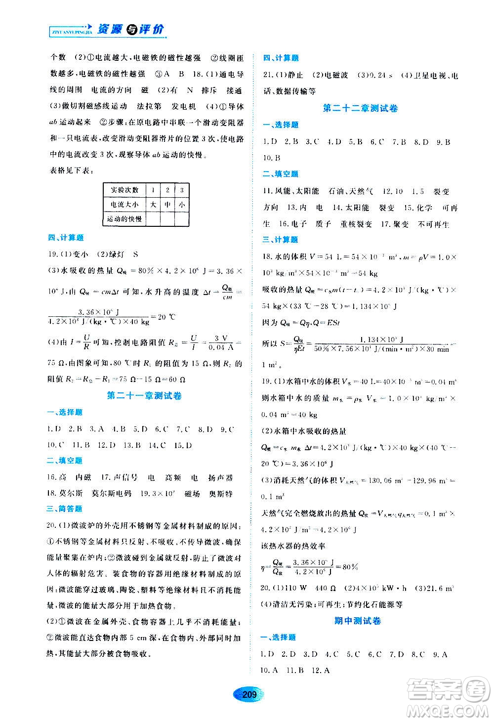 黑龍江教育出版社2020年資源與評(píng)價(jià)物理九年級(jí)全一冊(cè)人教版答案