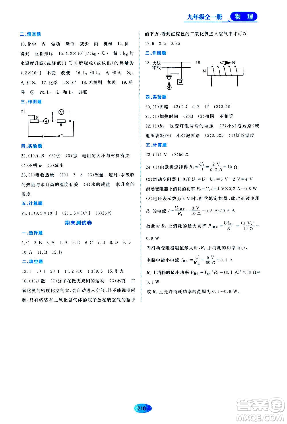 黑龍江教育出版社2020年資源與評(píng)價(jià)物理九年級(jí)全一冊(cè)人教版答案