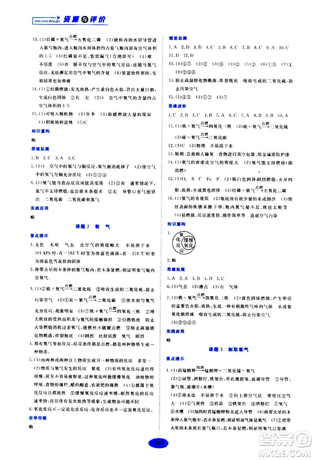 黑龍江教育出版社2020年資源與評價(jià)化學(xué)九年級上冊人教版參考答案