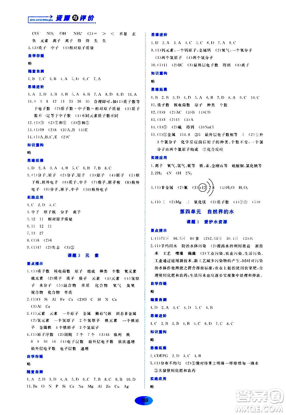 黑龍江教育出版社2020年資源與評價(jià)化學(xué)九年級上冊人教版參考答案