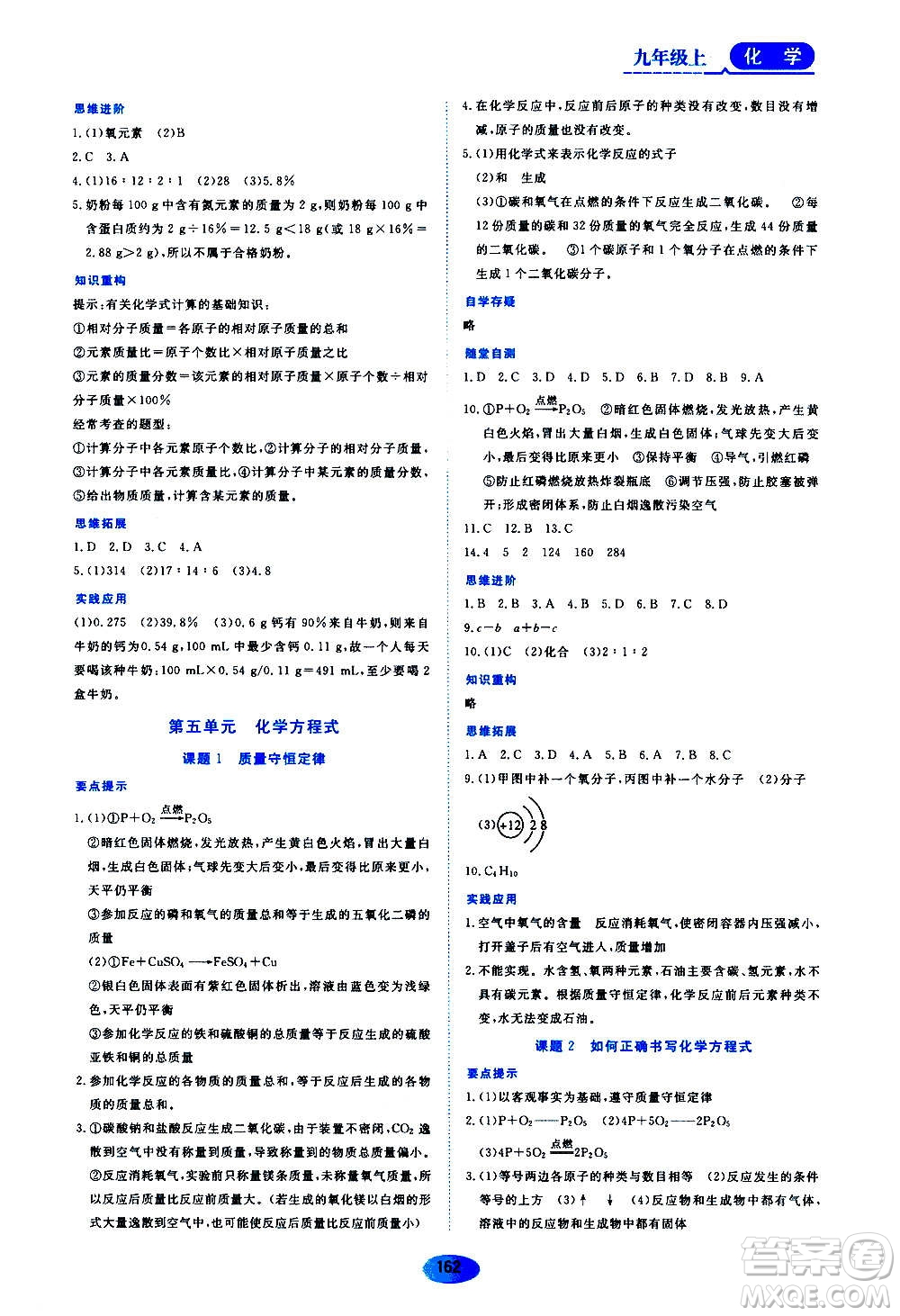 黑龍江教育出版社2020年資源與評價(jià)化學(xué)九年級上冊人教版參考答案