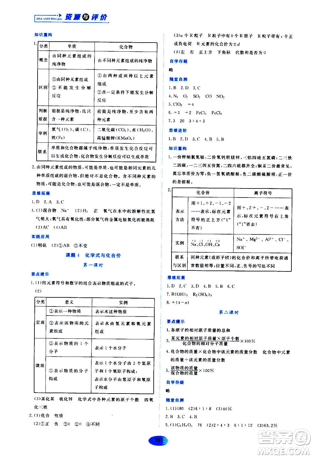 黑龍江教育出版社2020年資源與評價(jià)化學(xué)九年級上冊人教版參考答案