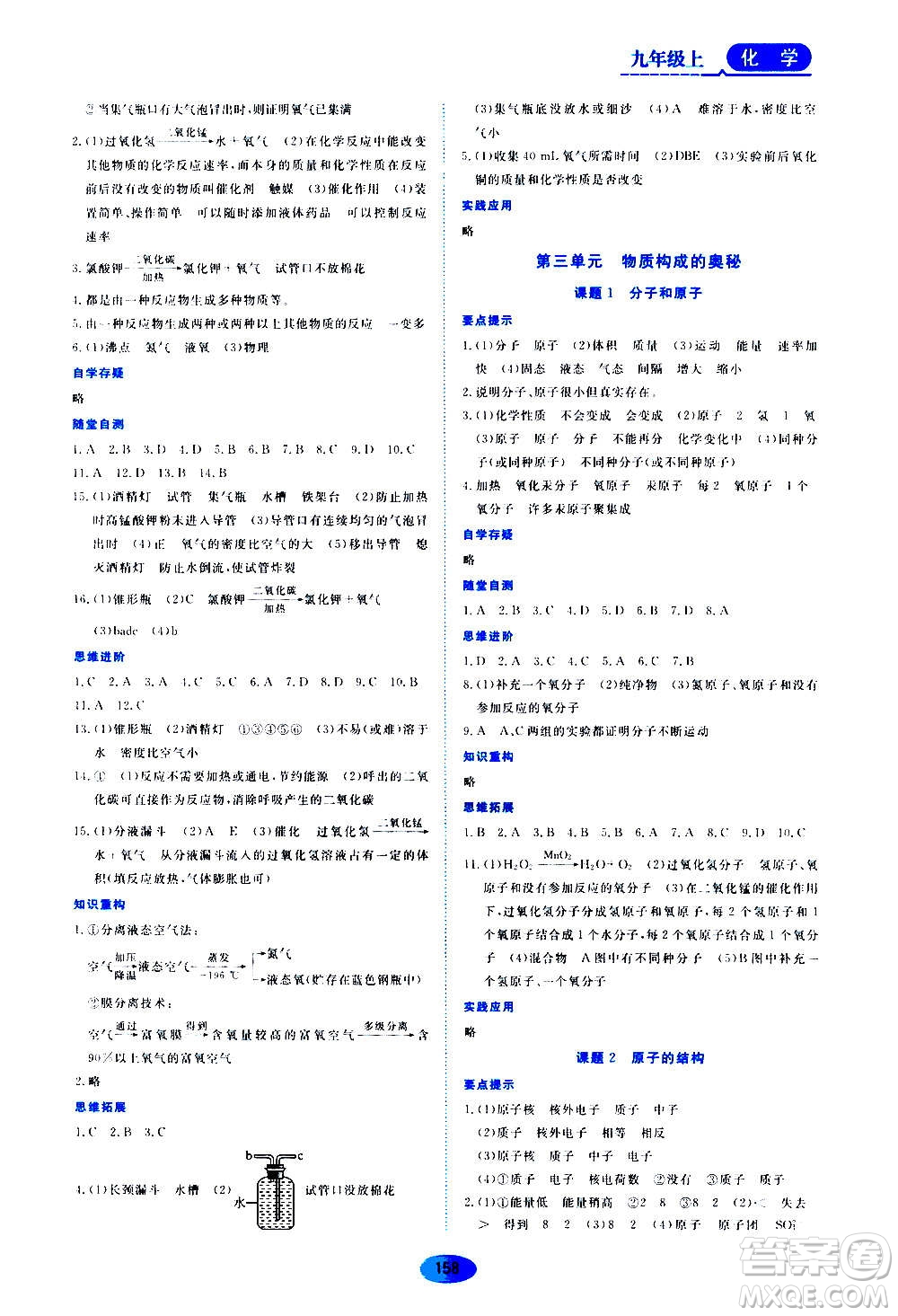 黑龍江教育出版社2020年資源與評價(jià)化學(xué)九年級上冊人教版參考答案