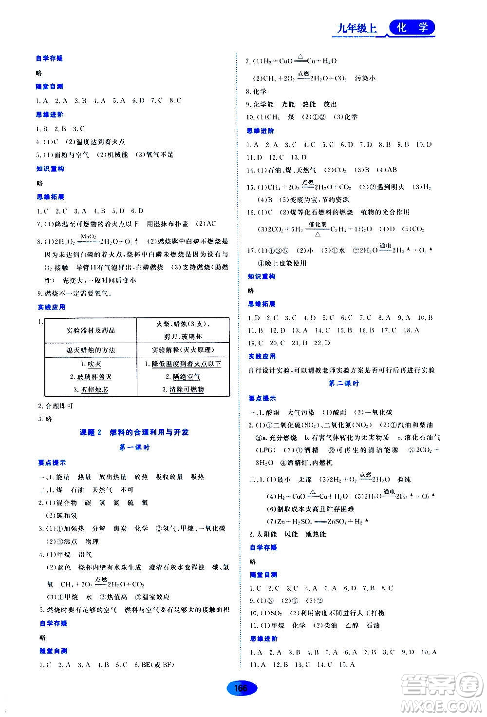 黑龍江教育出版社2020年資源與評價(jià)化學(xué)九年級上冊人教版參考答案