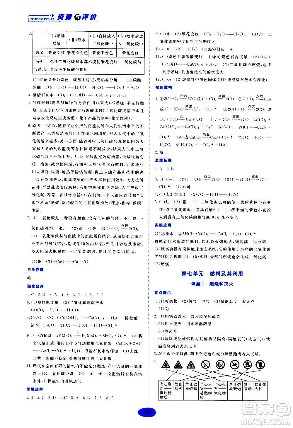 黑龍江教育出版社2020年資源與評價(jià)化學(xué)九年級上冊人教版參考答案